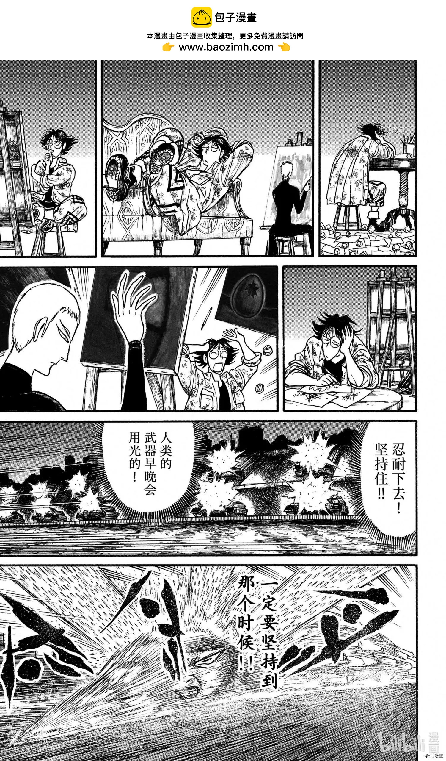 《破坏双亡亭》第244话 第5页