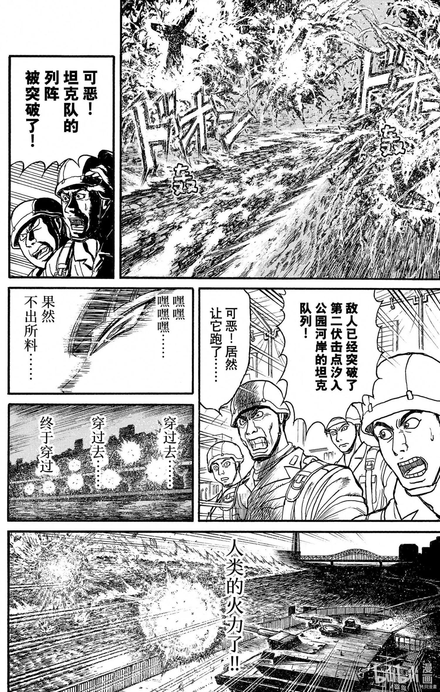 《破坏双亡亭》第244话 第6页