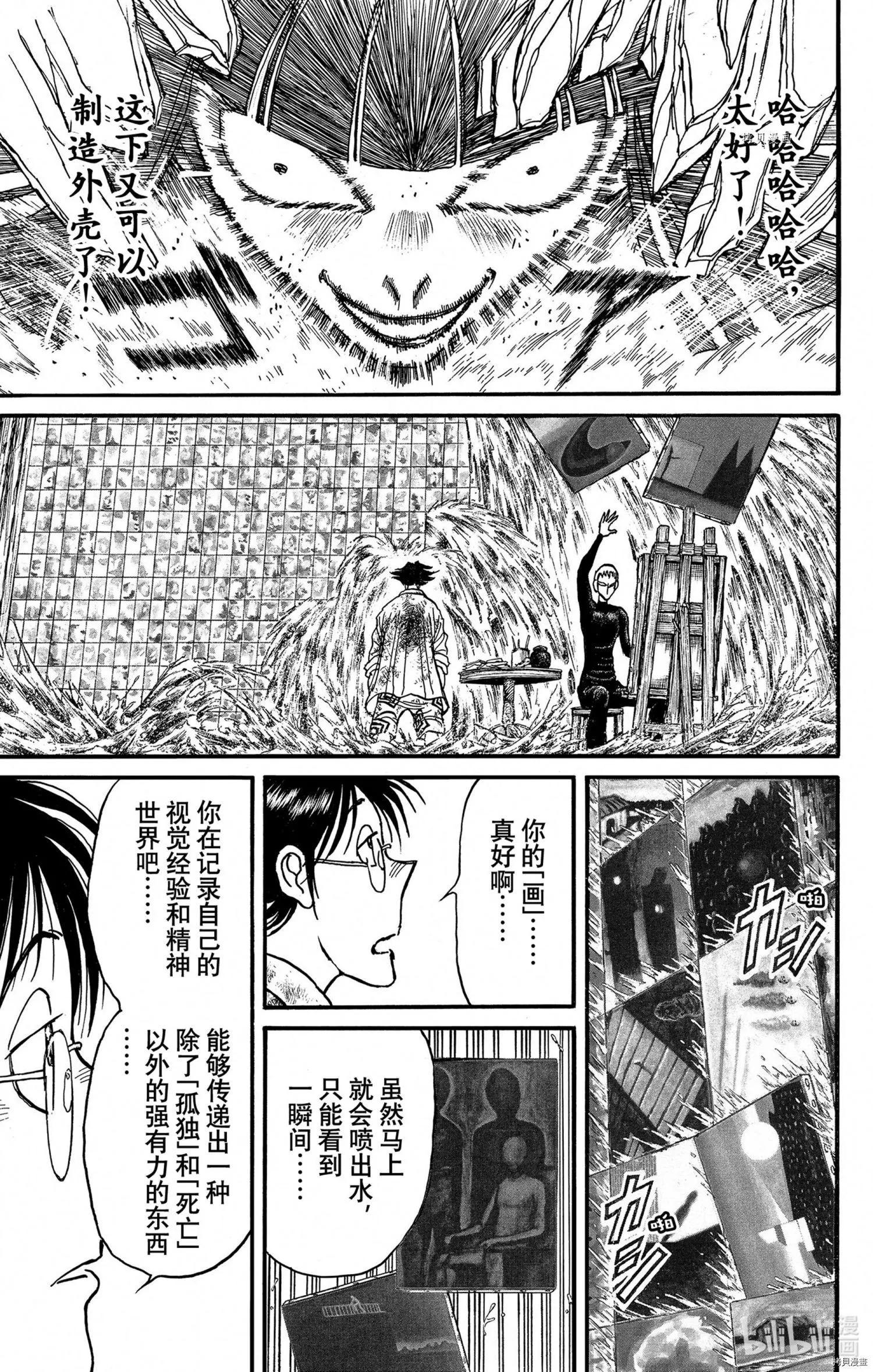 《破坏双亡亭》第244话 第7页