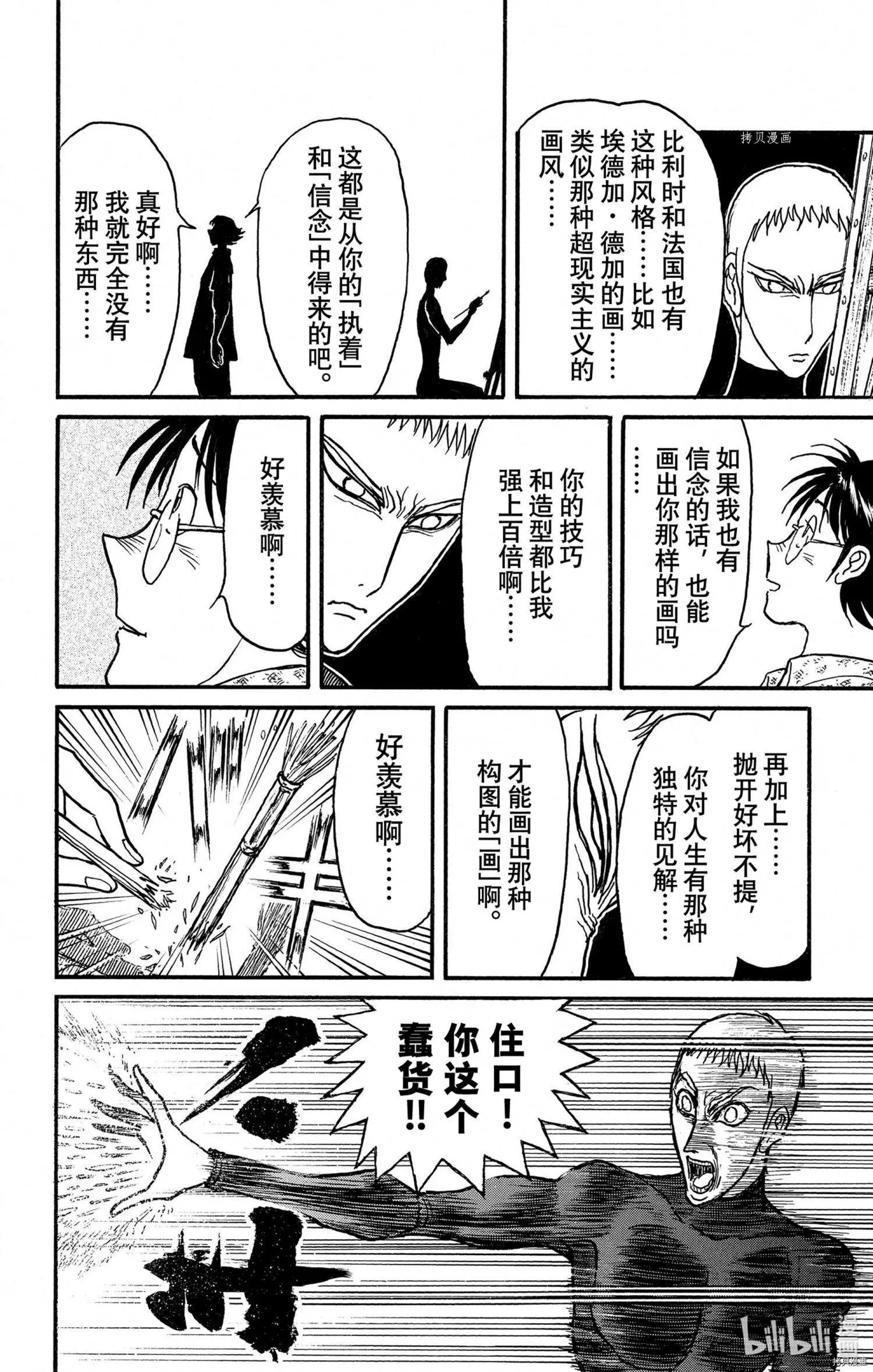 《破坏双亡亭》第244话 第8页