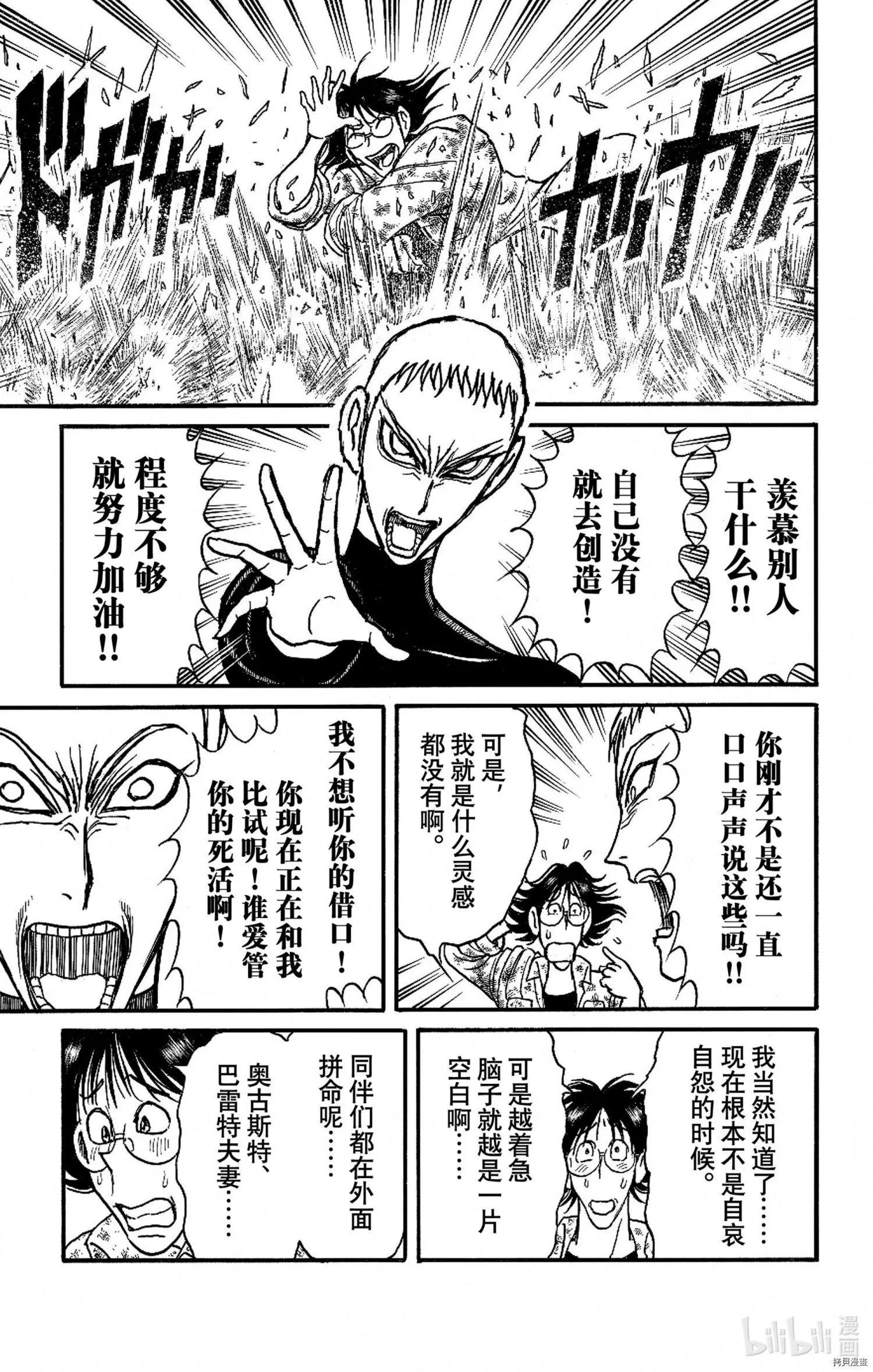 《破坏双亡亭》第244话 第9页