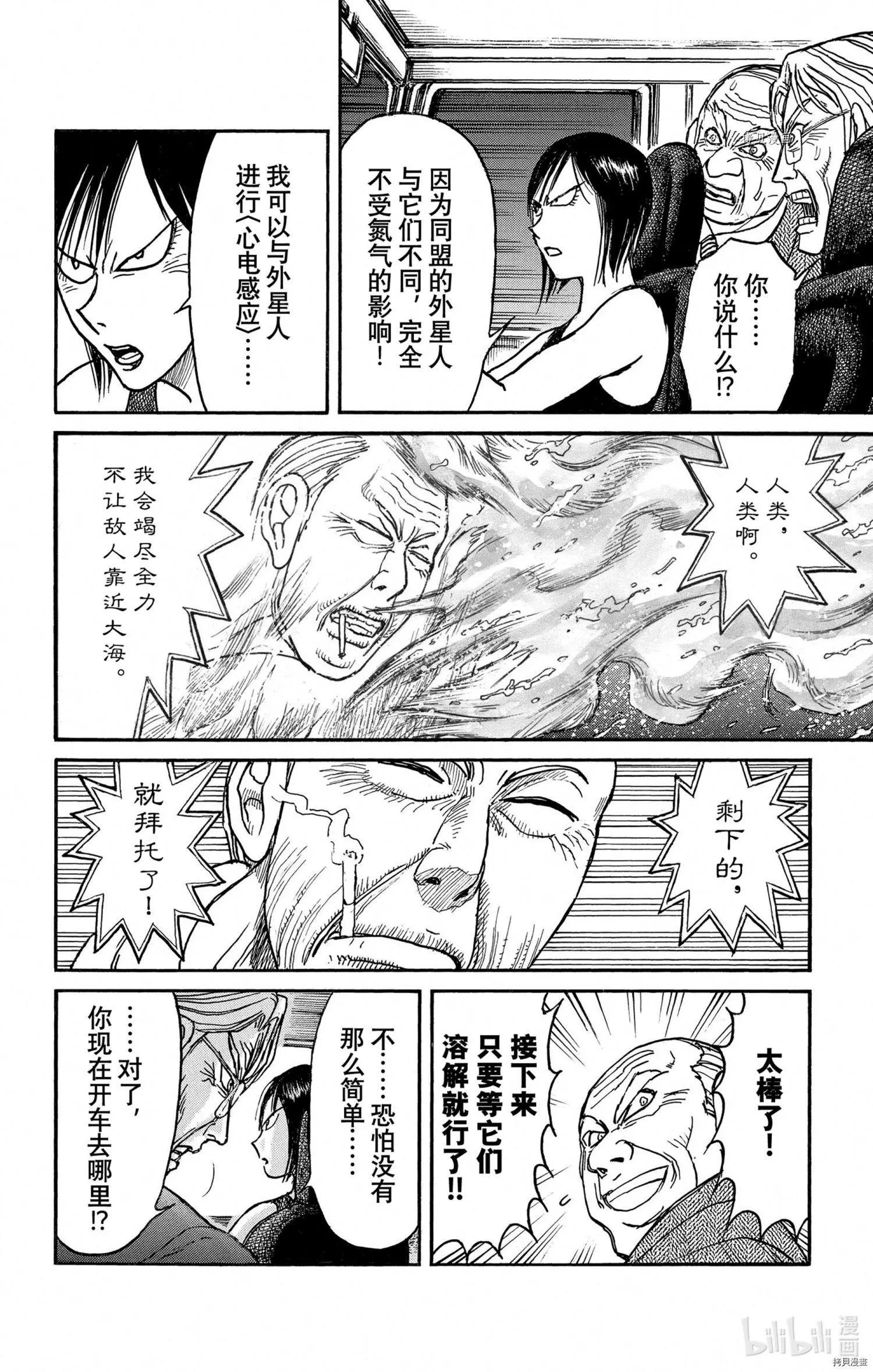 《破坏双亡亭》第246话 第10页