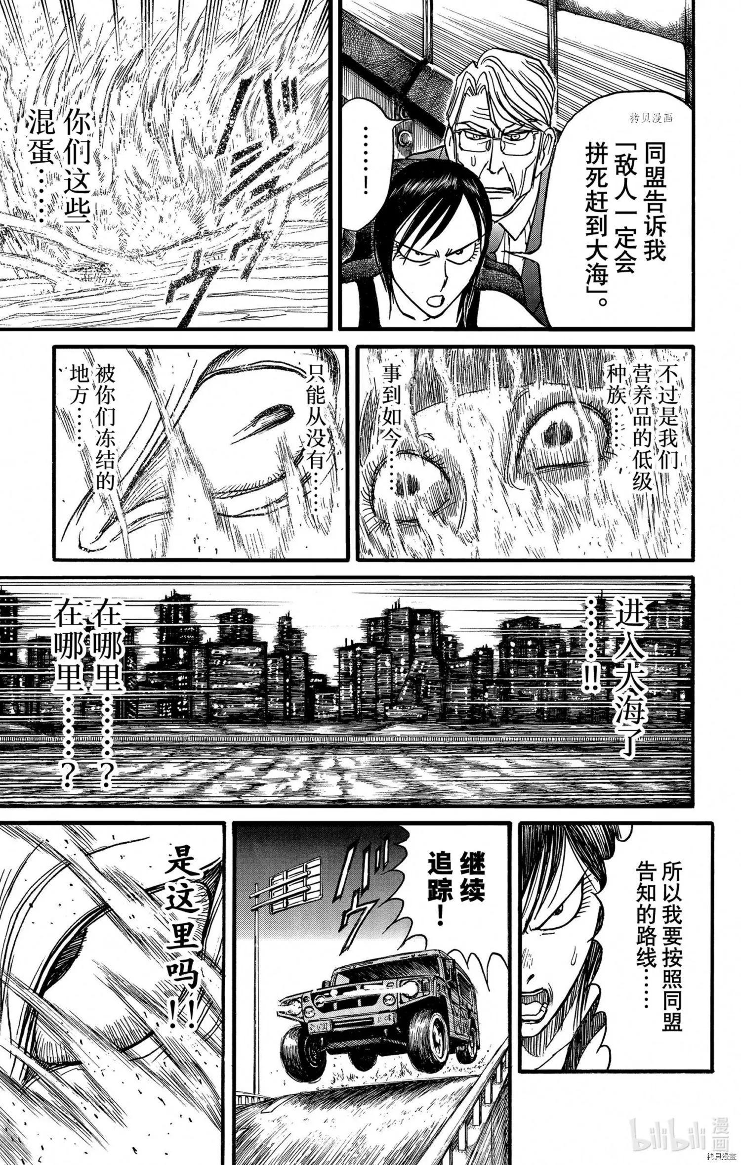 《破坏双亡亭》第246话 第11页