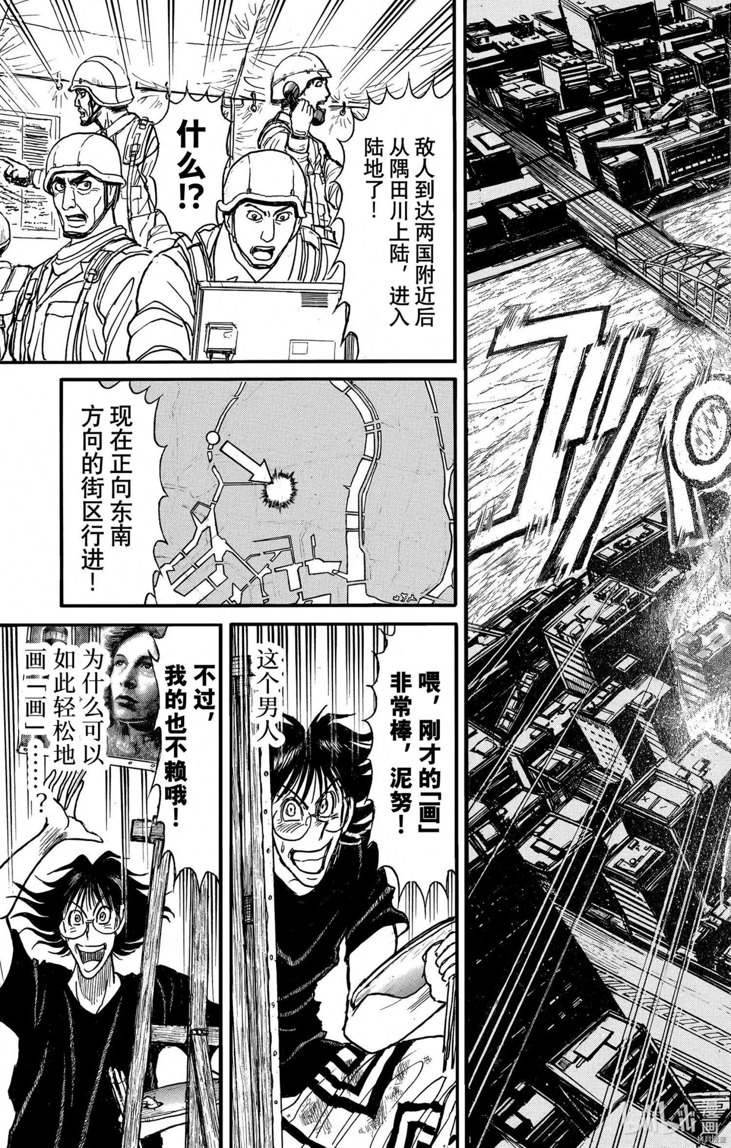 《破坏双亡亭》第246话 第13页