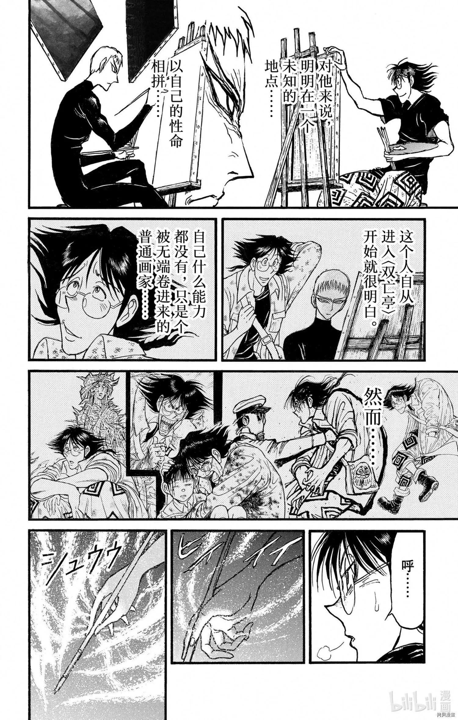 《破坏双亡亭》第246话 第14页