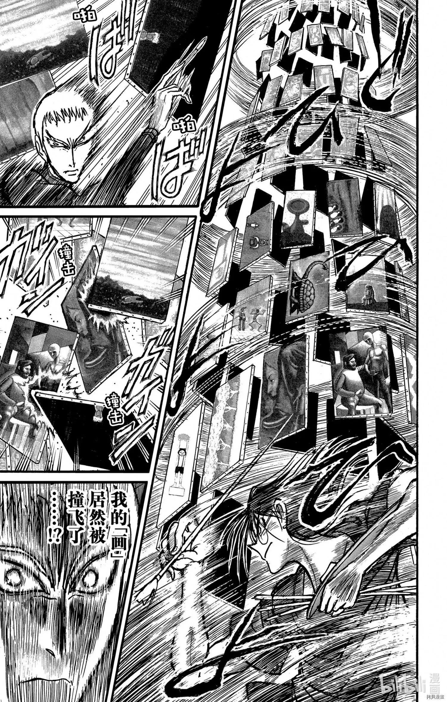 《破坏双亡亭》第246话 第15页