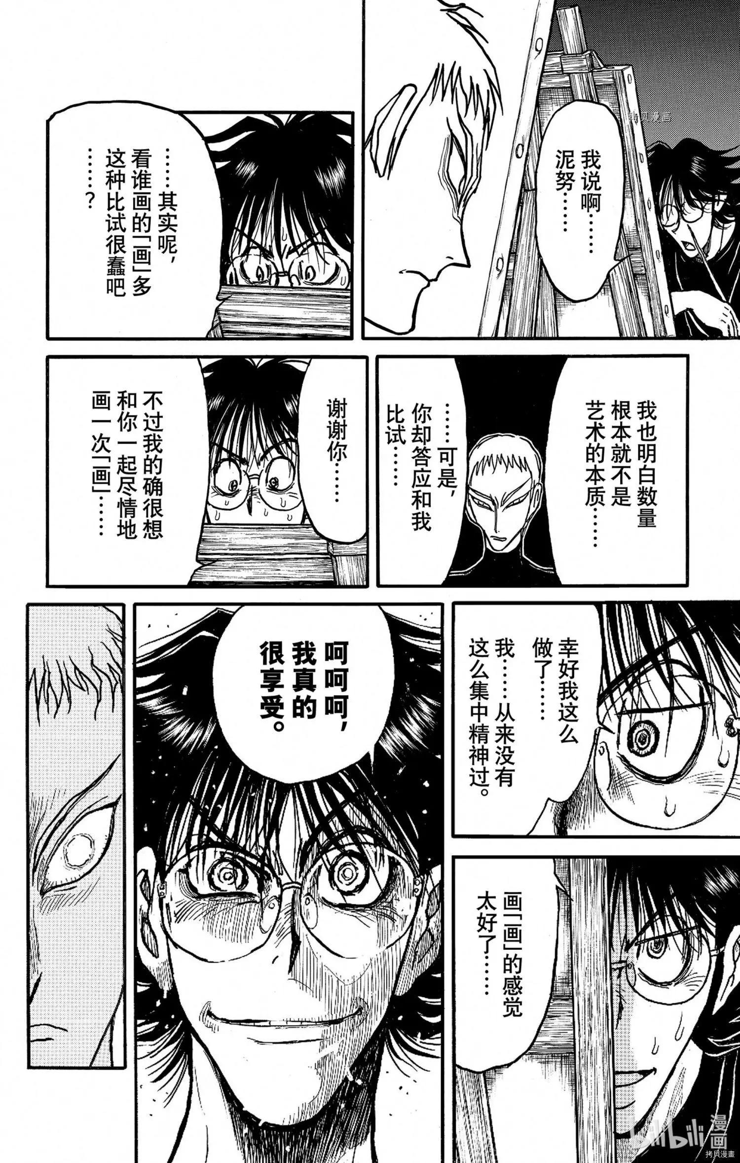 《破坏双亡亭》第246话 第16页