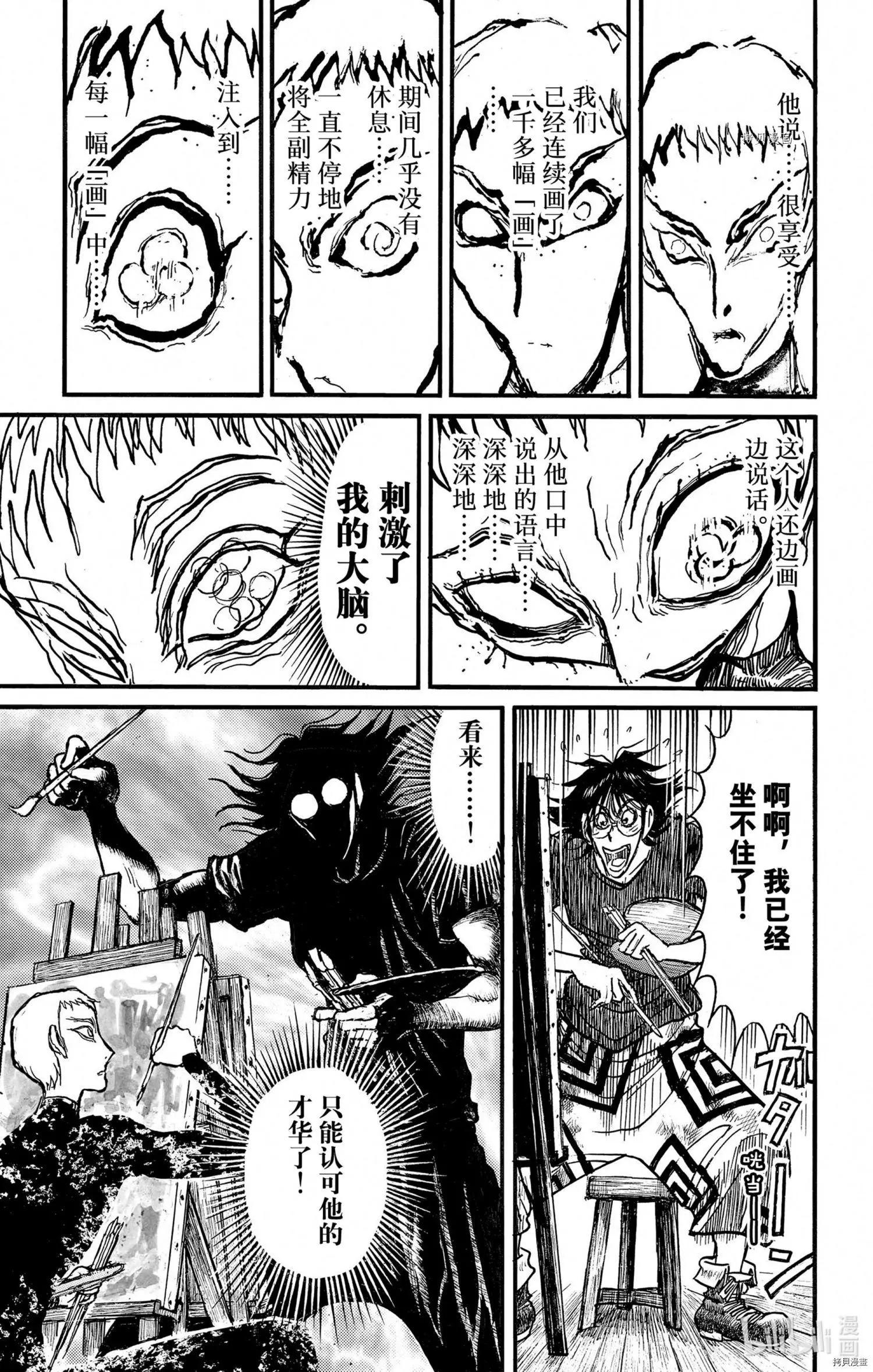 《破坏双亡亭》第246话 第17页