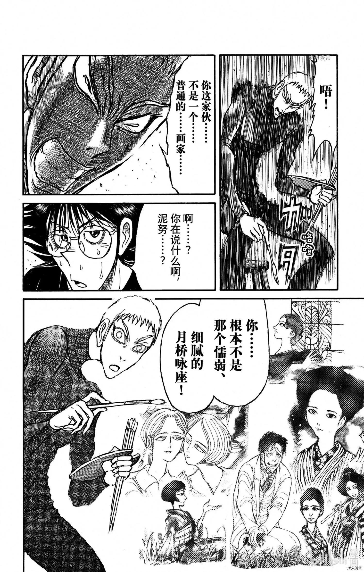 《破坏双亡亭》第246话 第18页