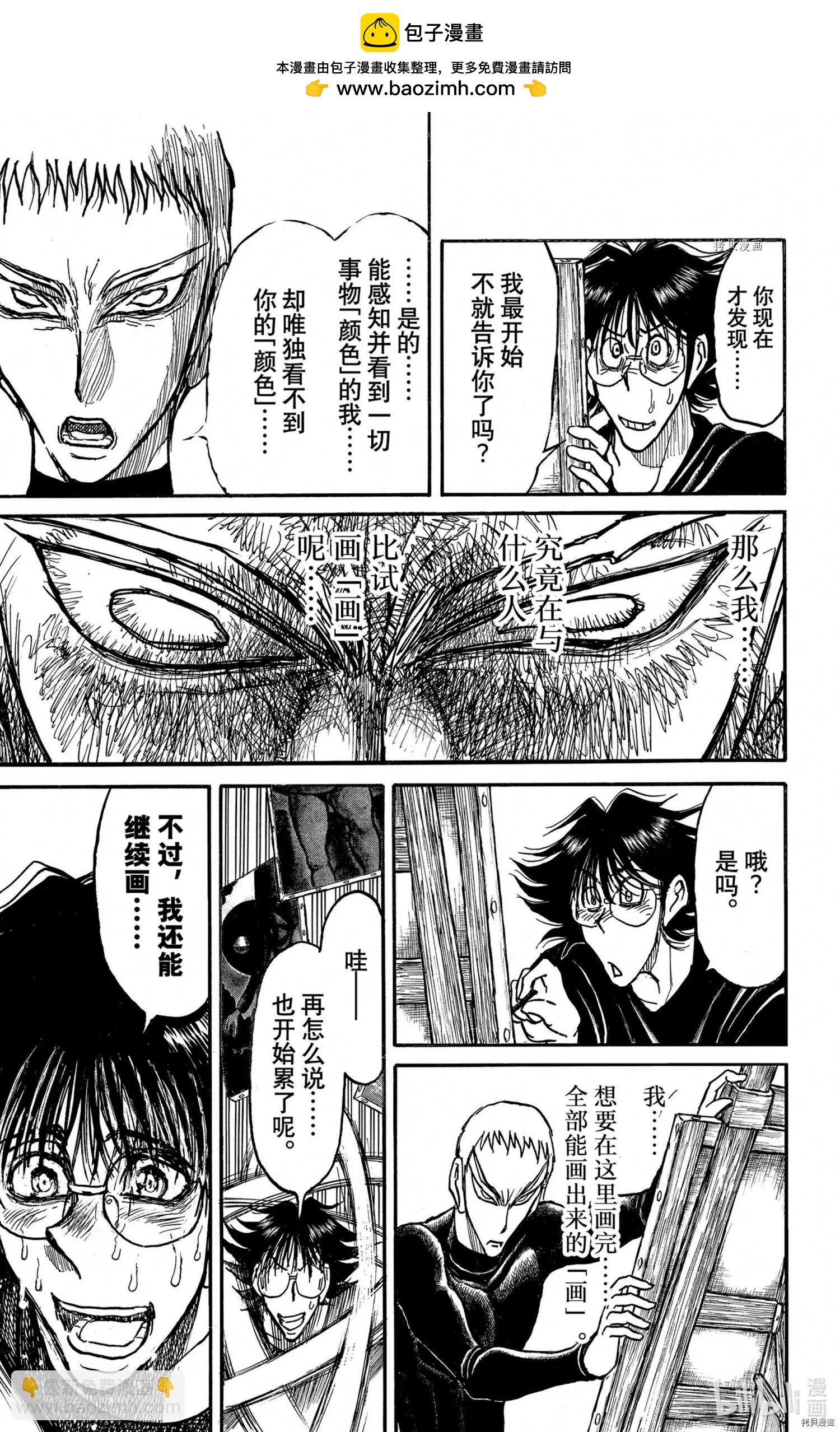 《破坏双亡亭》第246话 第19页