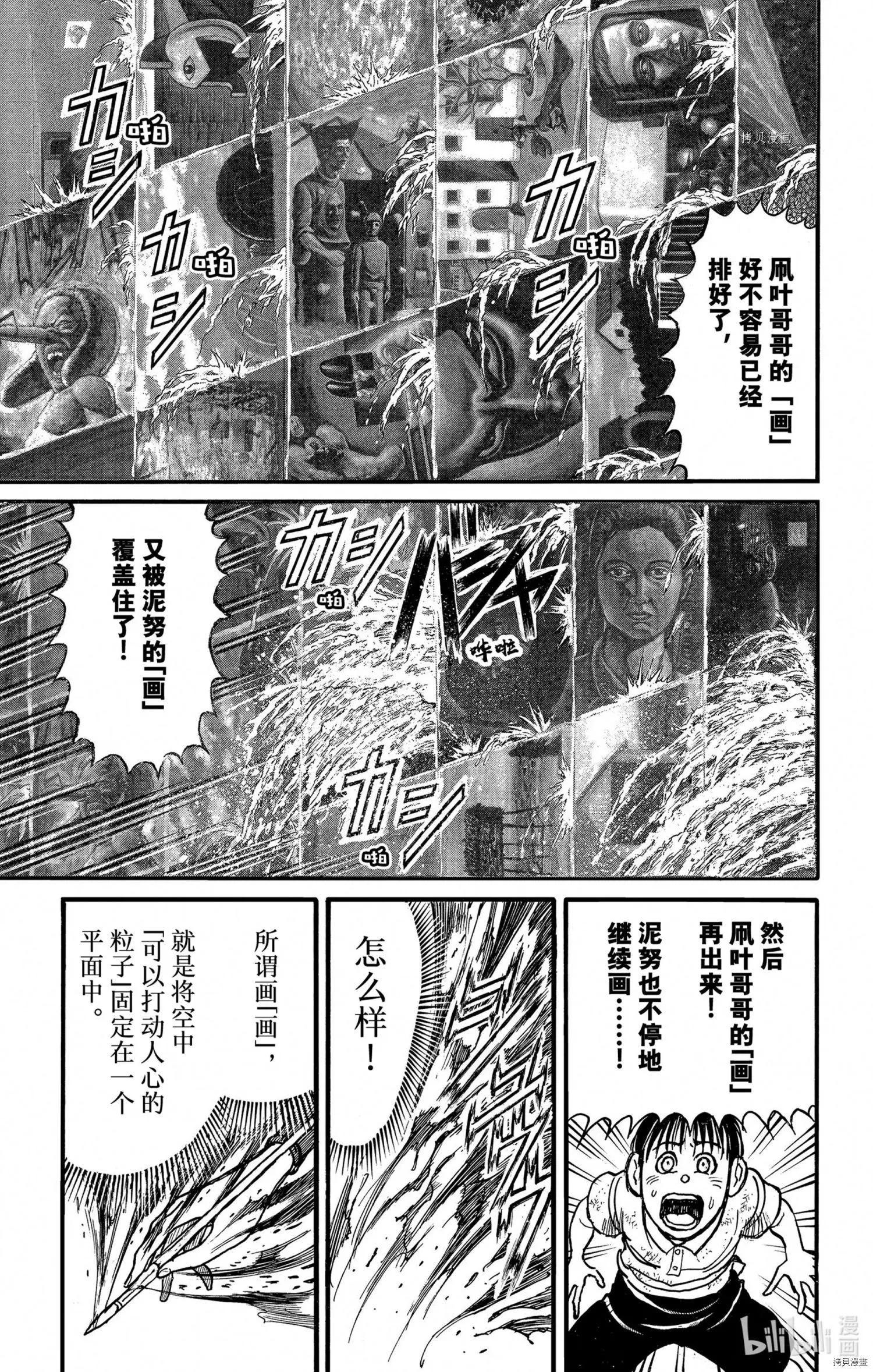 《破坏双亡亭》第246话 第1页