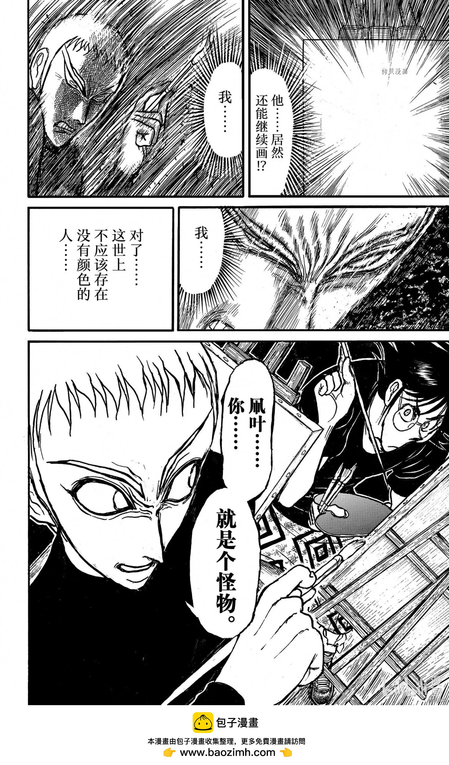 《破坏双亡亭》第246话 第20页