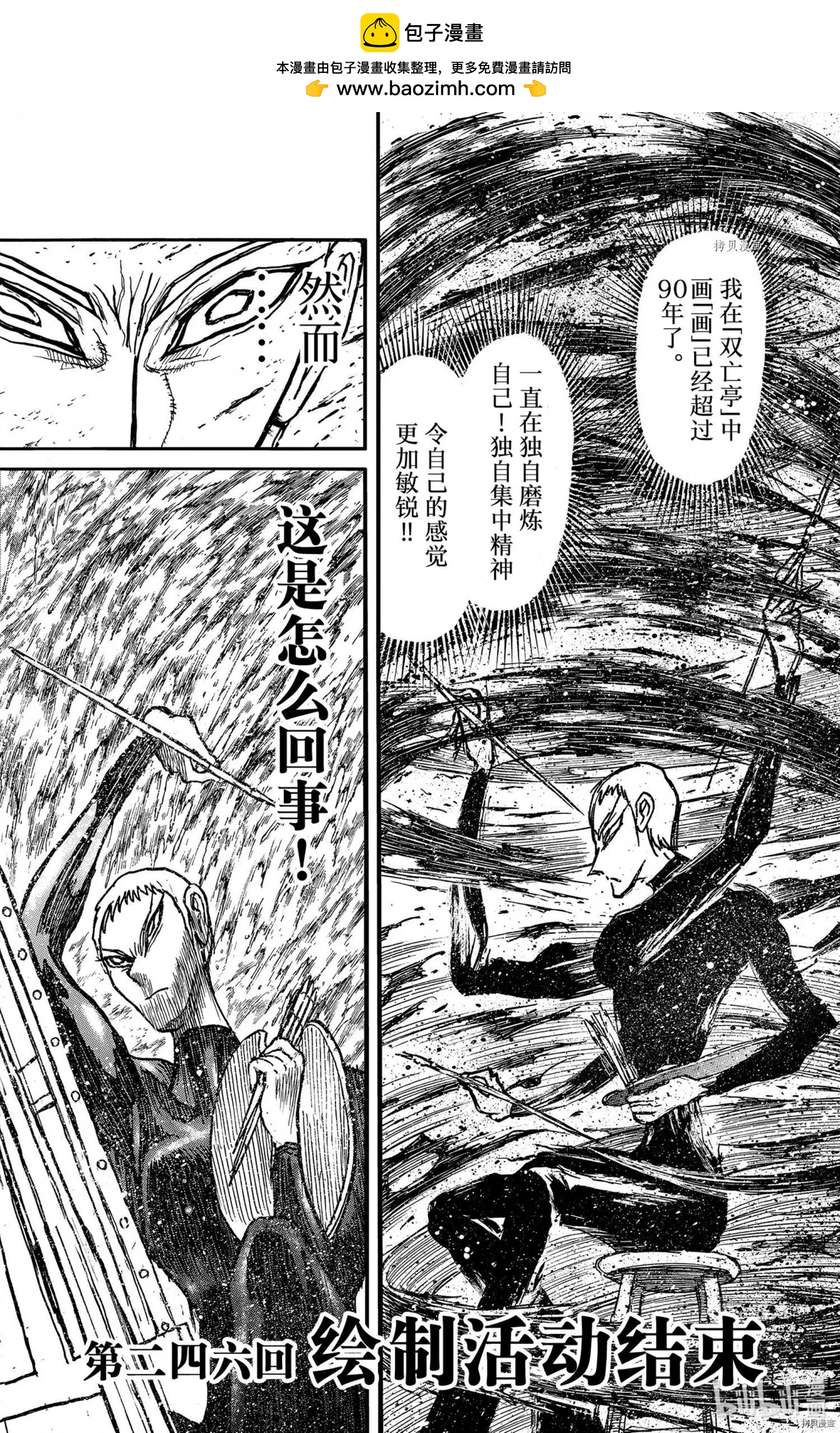 《破坏双亡亭》第246话 第2页