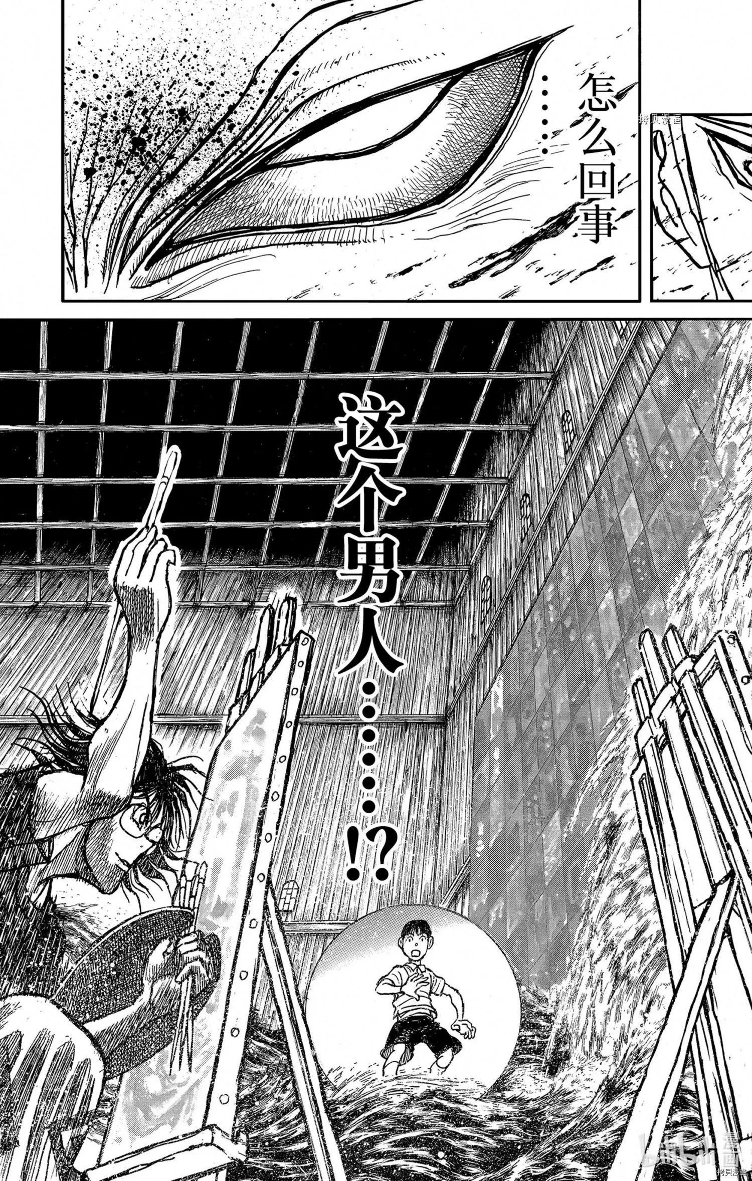《破坏双亡亭》第246话 第3页