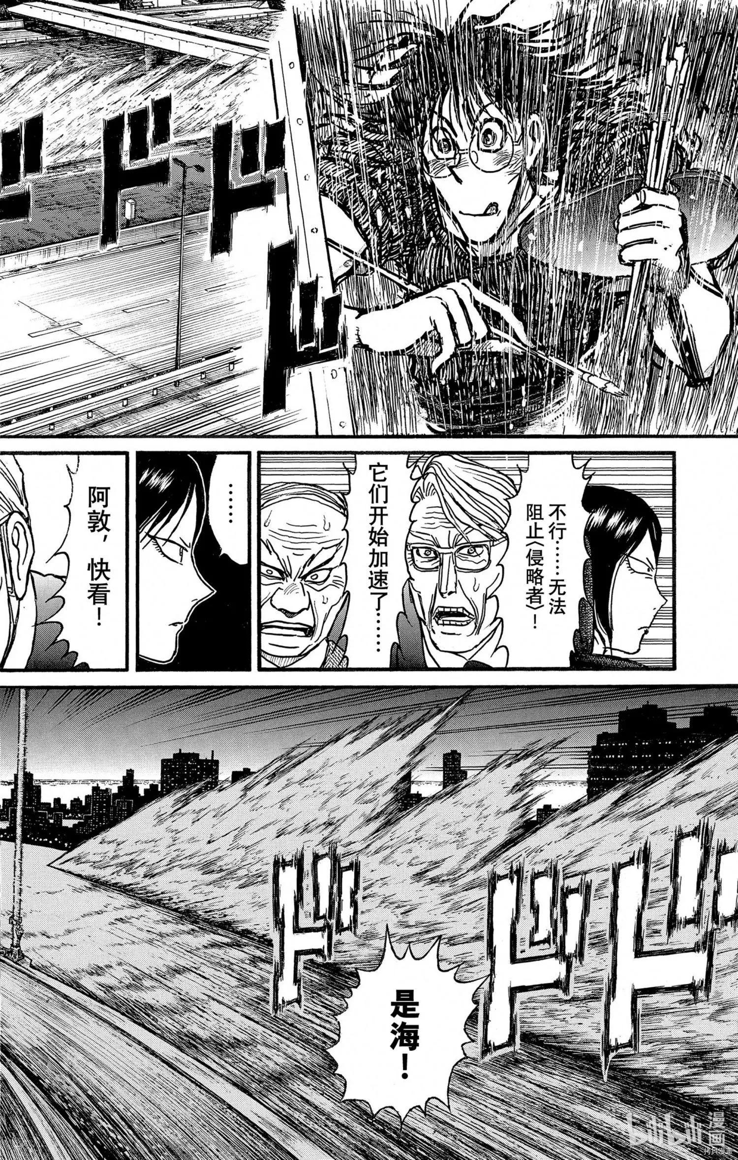 《破坏双亡亭》第246话 第4页