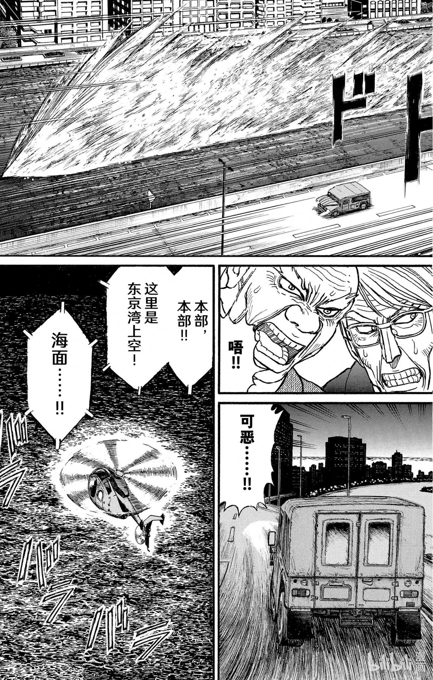 《破坏双亡亭》第246话 第5页