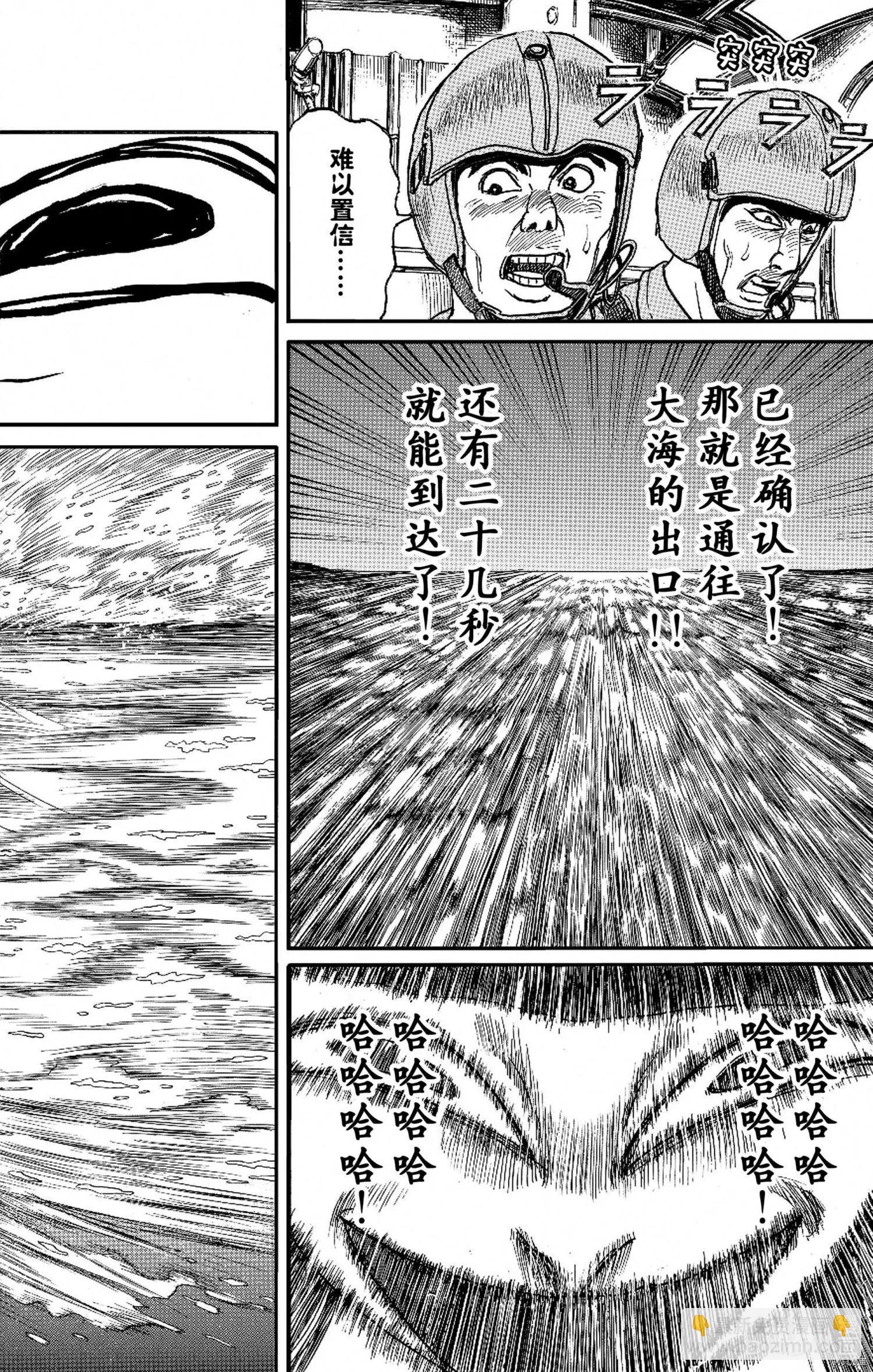 《破坏双亡亭》第246话 第6页