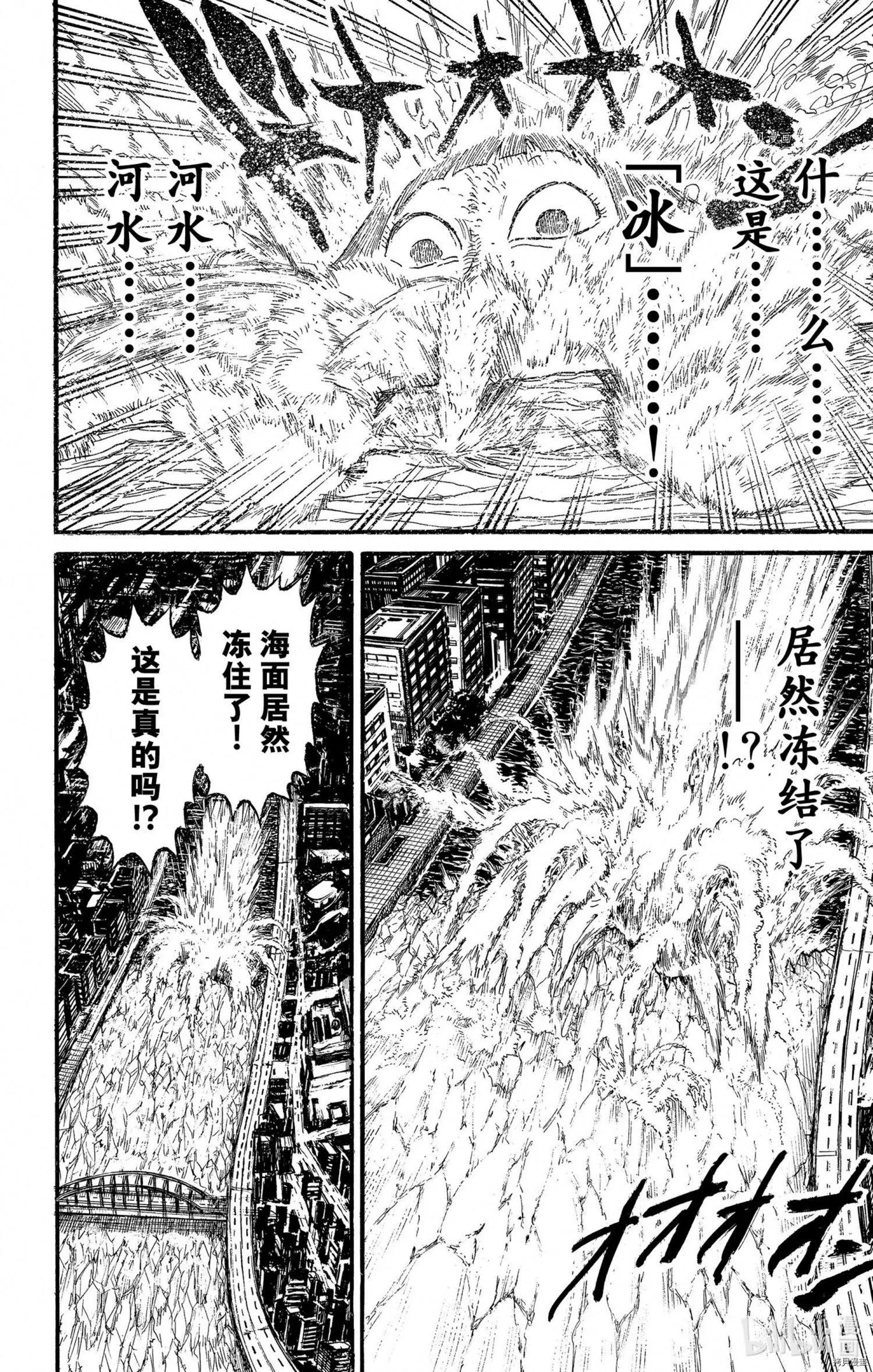 《破坏双亡亭》第246话 第8页
