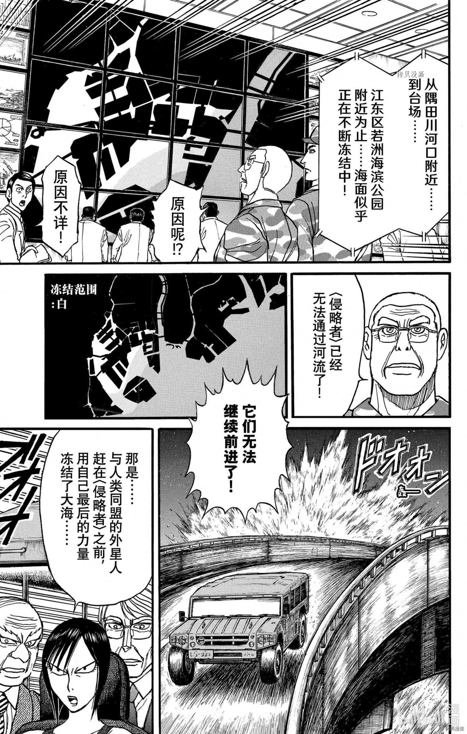 《破坏双亡亭》第246话 第9页