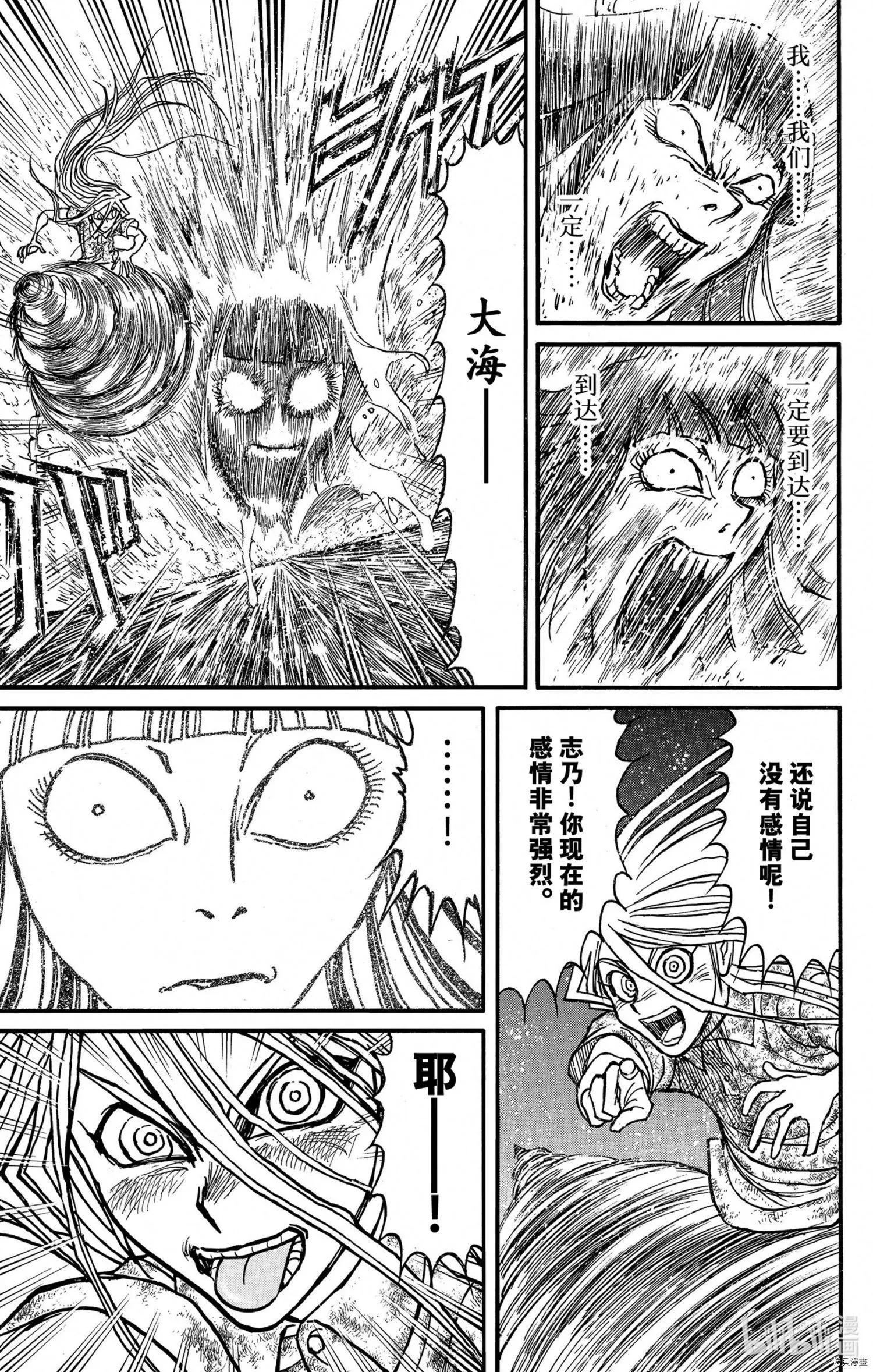 《破坏双亡亭》第245话 第11页