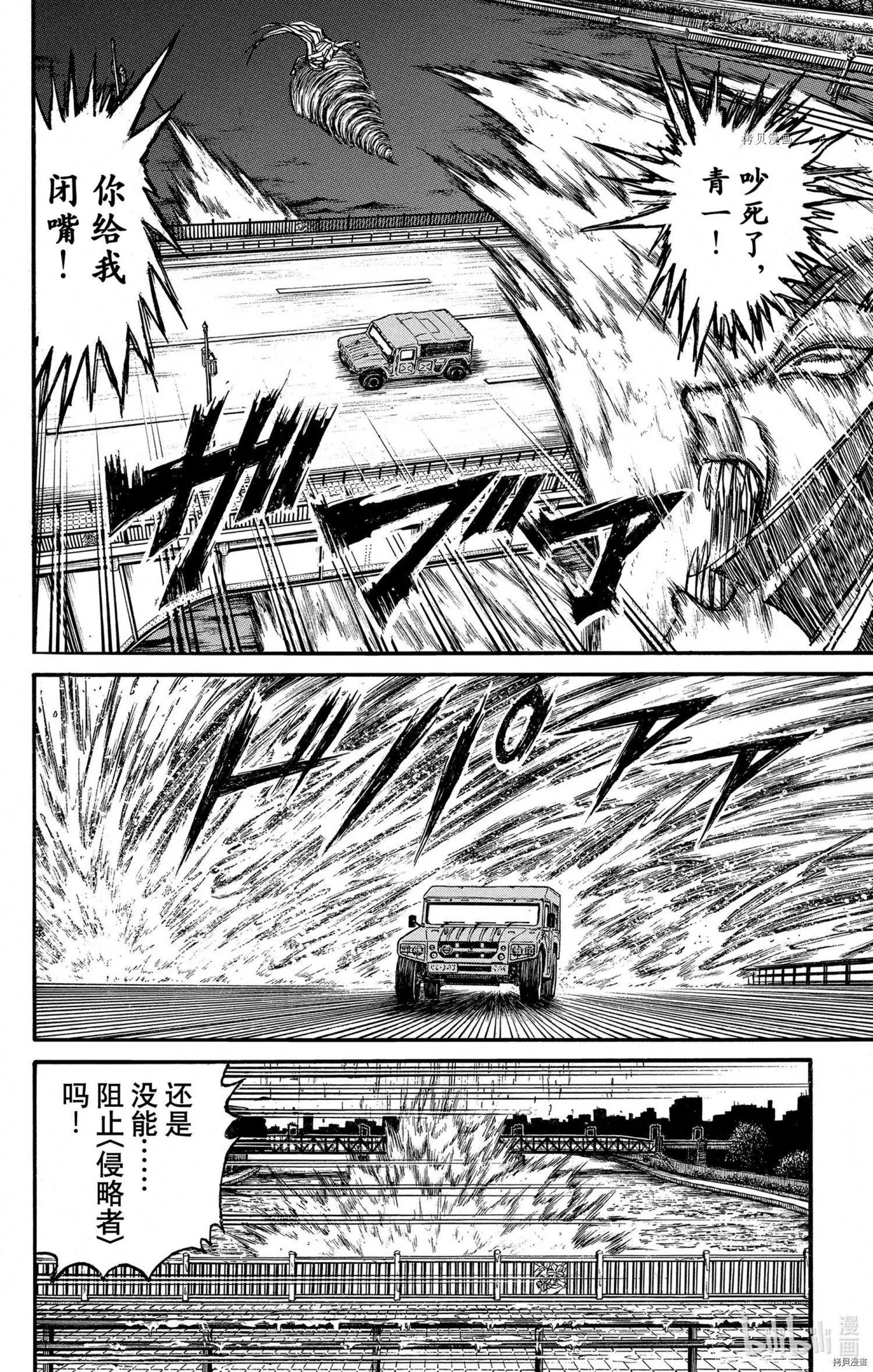 《破坏双亡亭》第245话 第12页