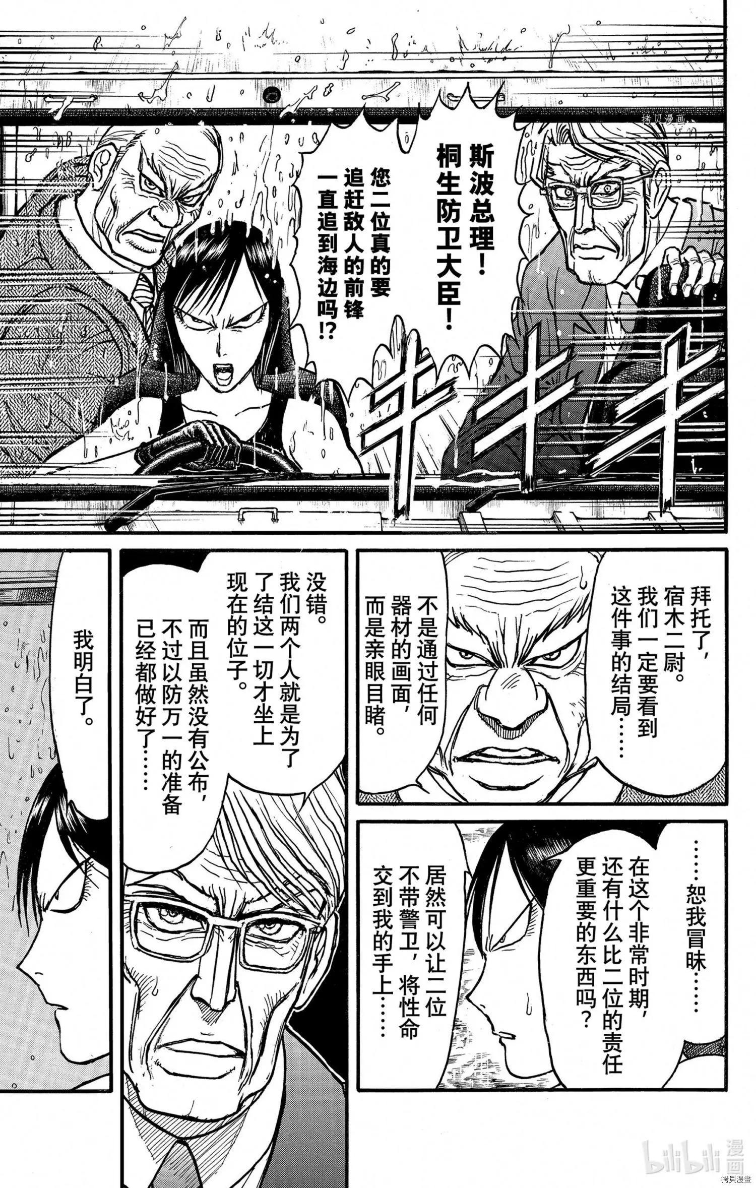 《破坏双亡亭》第245话 第13页