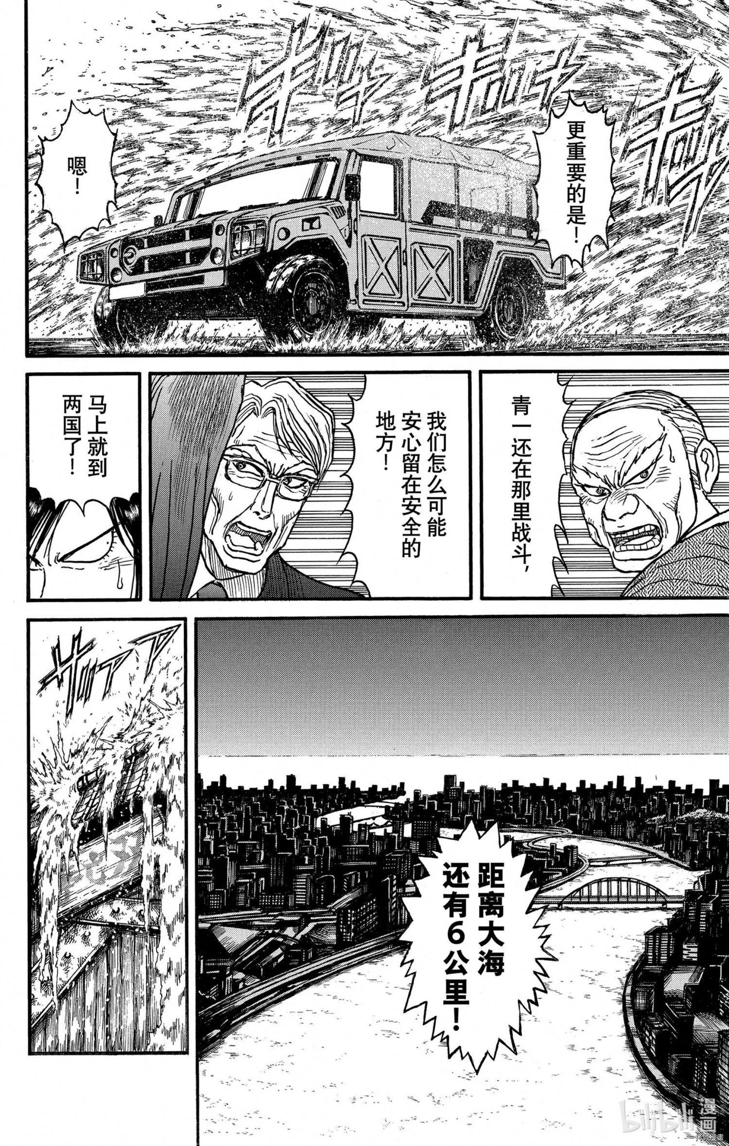 《破坏双亡亭》第245话 第14页