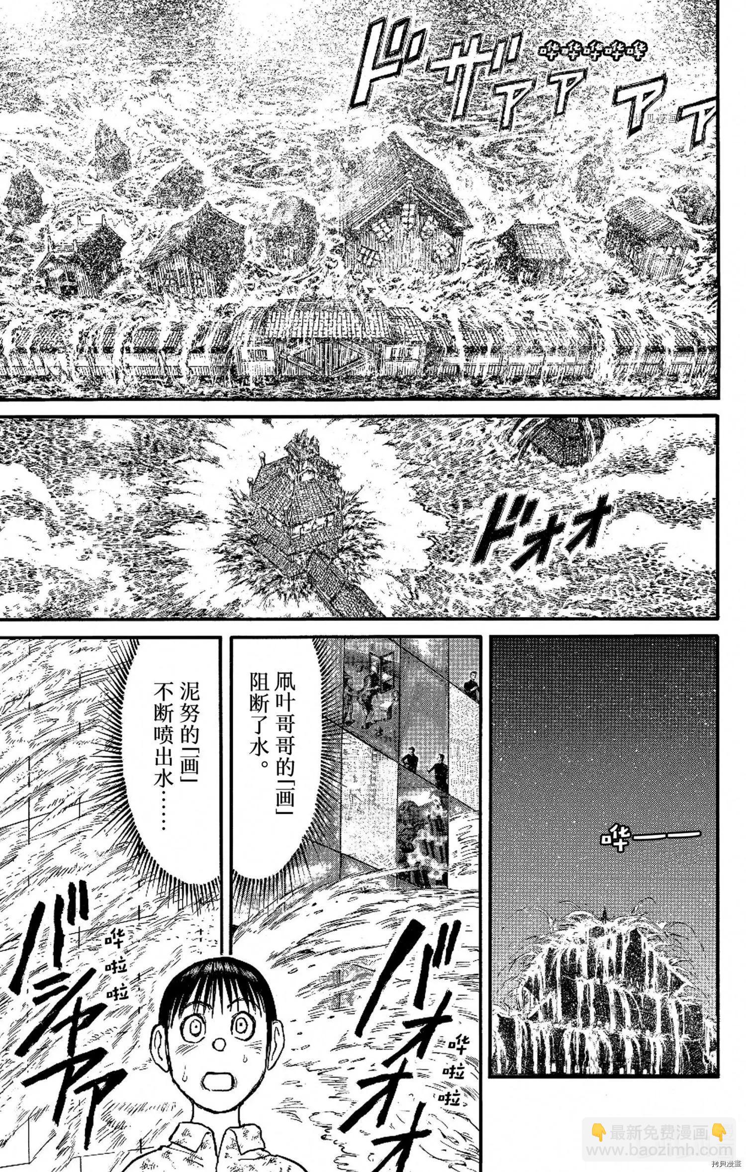 《破坏双亡亭》第245话 第15页