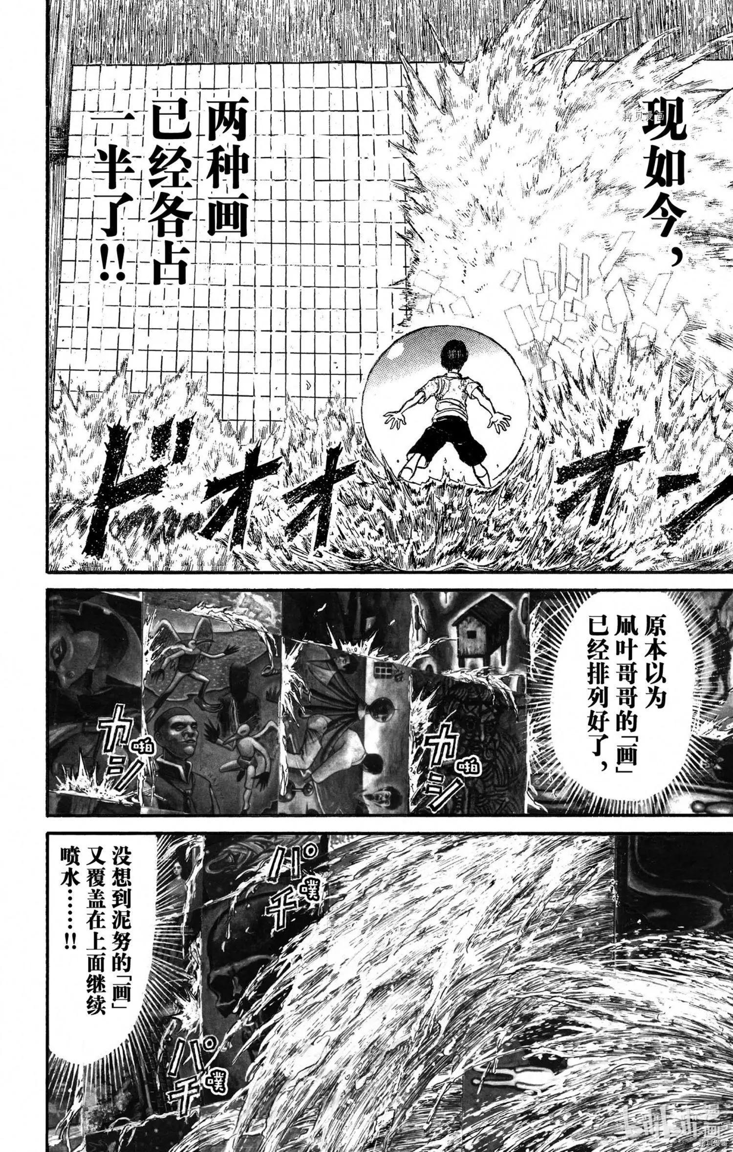 《破坏双亡亭》第245话 第16页