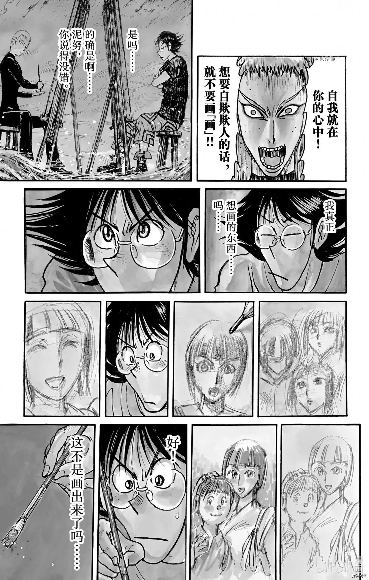 《破坏双亡亭》第245话 第1页
