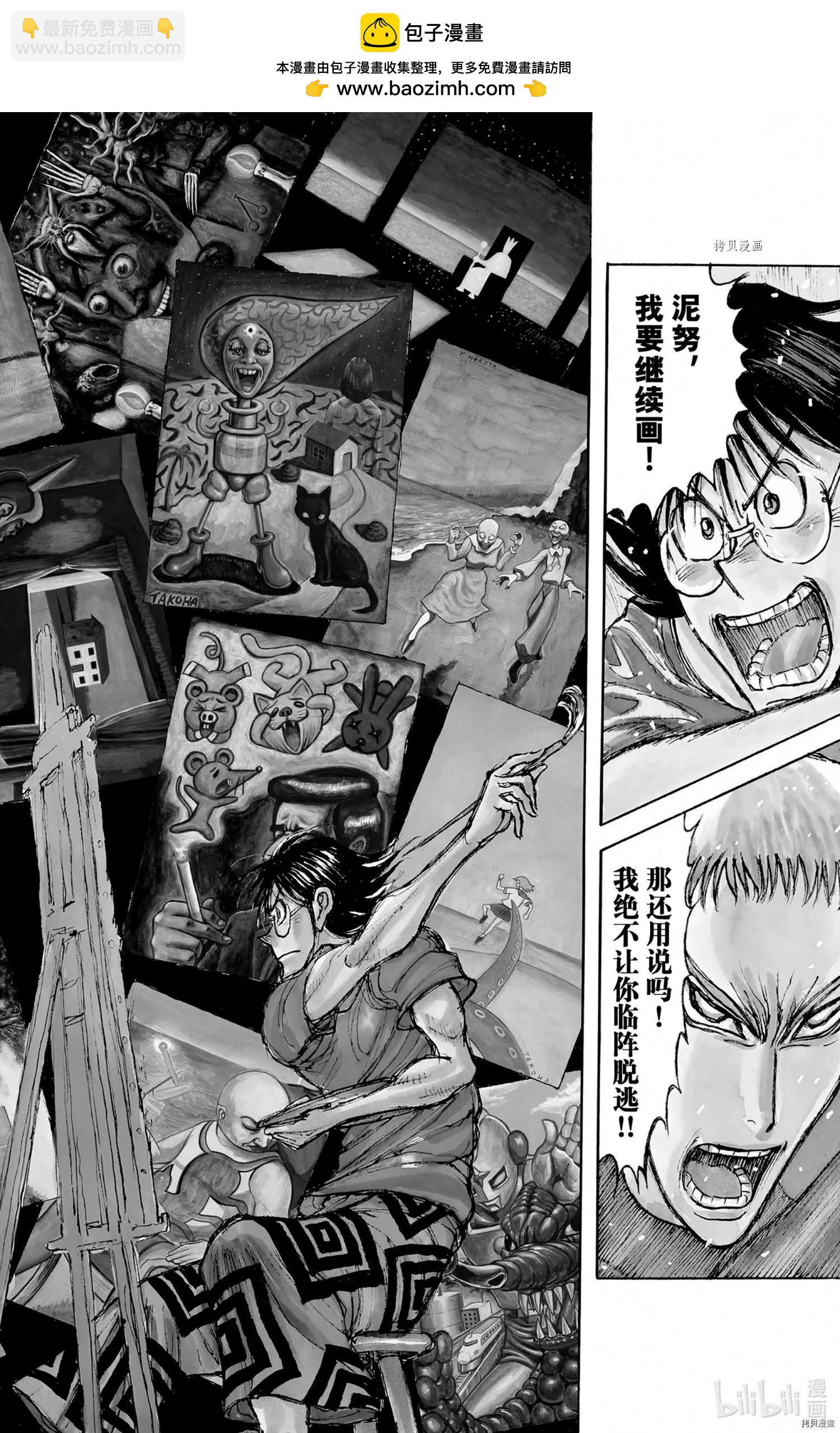 《破坏双亡亭》第245话 第2页