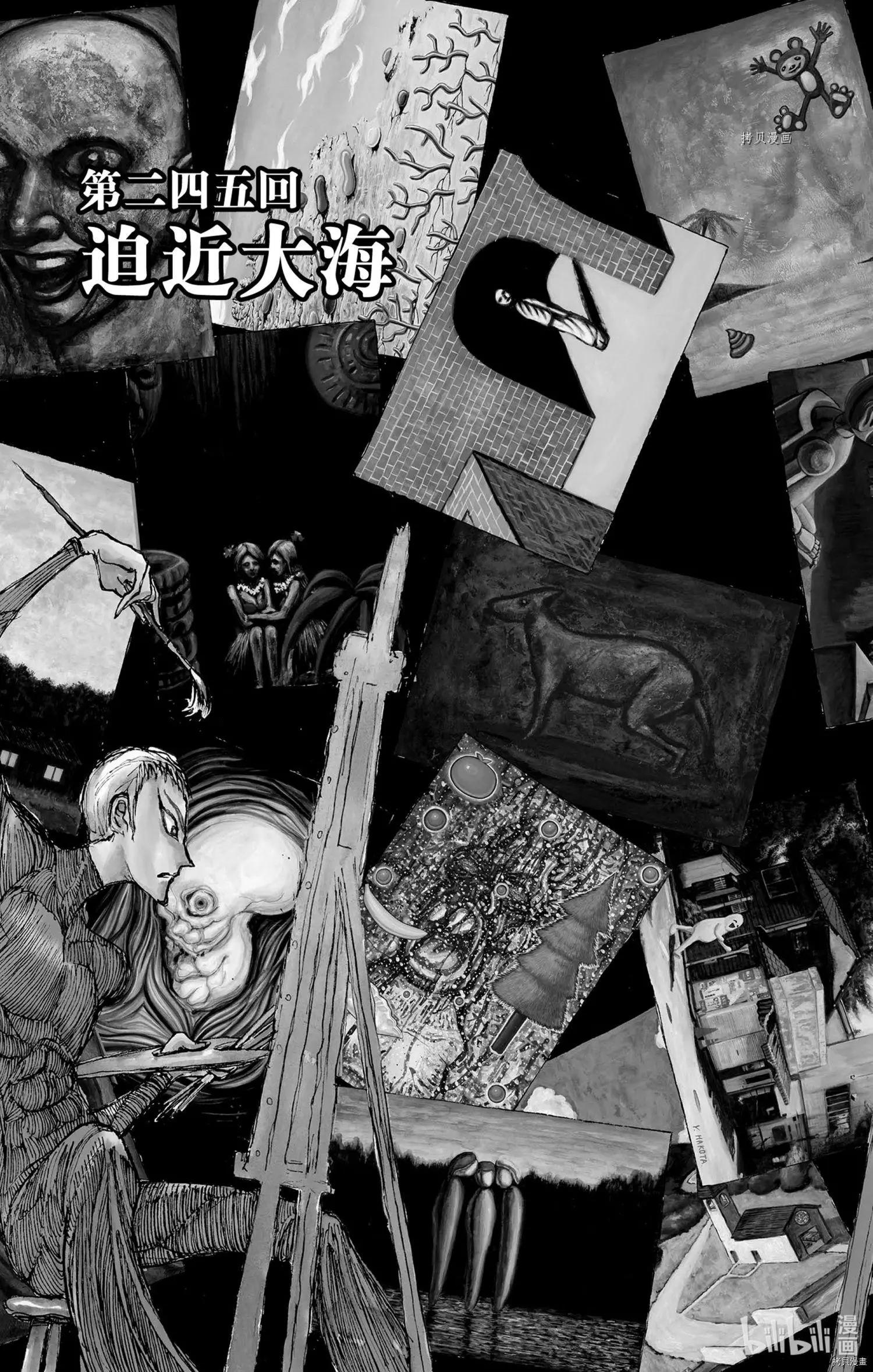 《破坏双亡亭》第245话 第3页