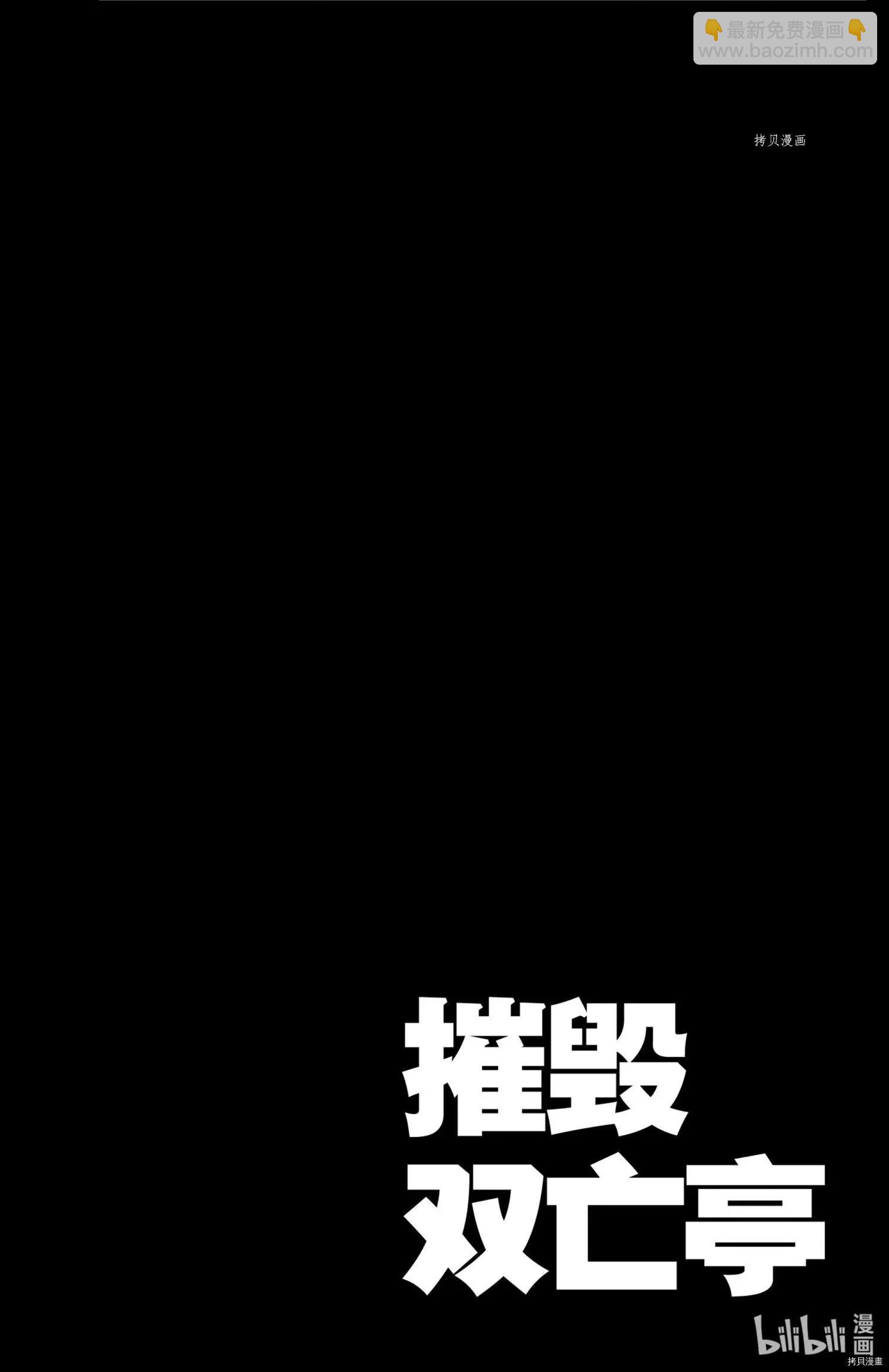 《破坏双亡亭》第245话 第4页