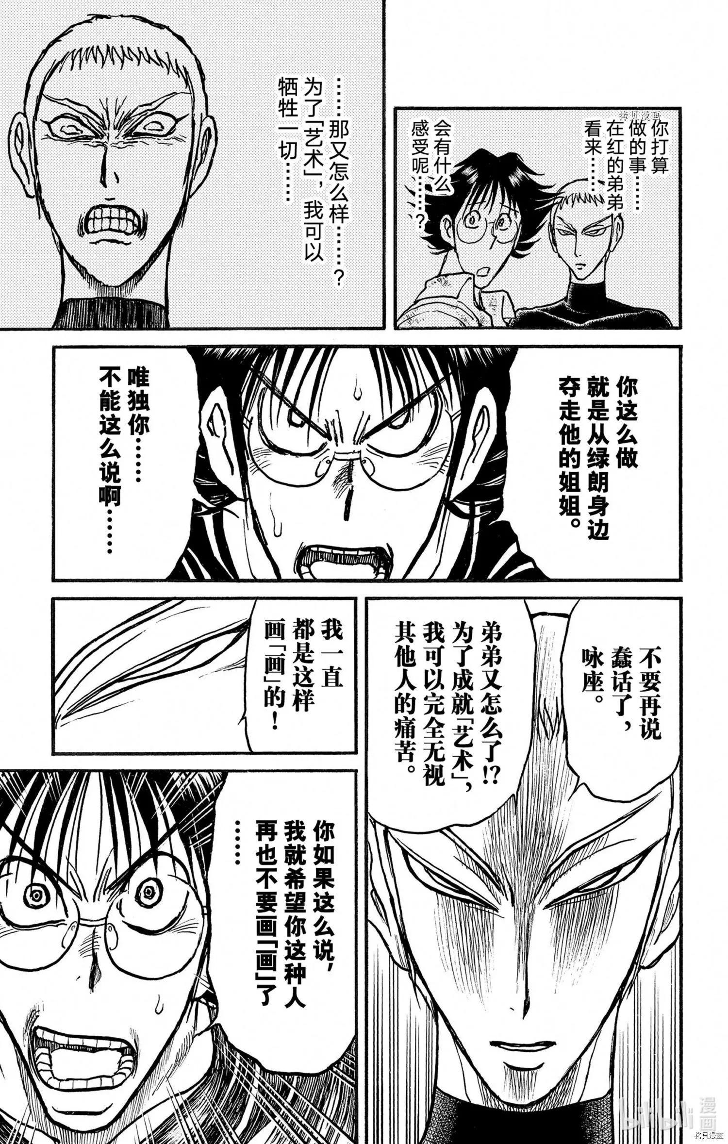 《破坏双亡亭》第245话 第5页