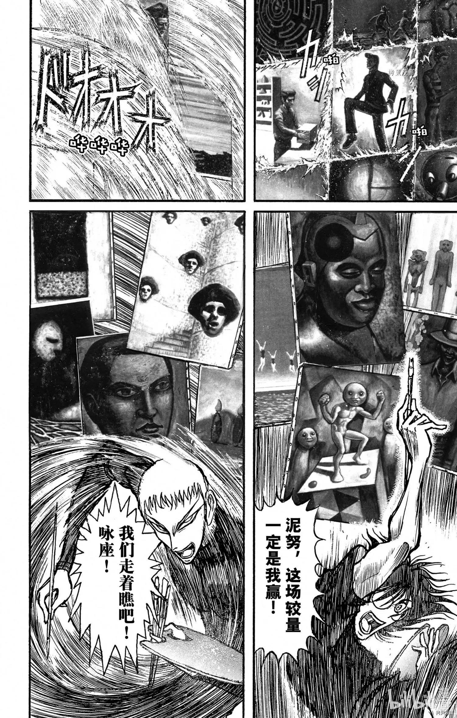 《破坏双亡亭》第245话 第6页