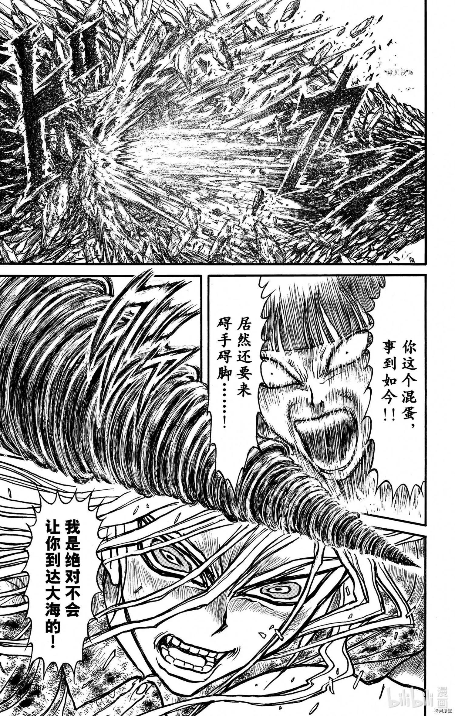 《破坏双亡亭》第245话 第7页