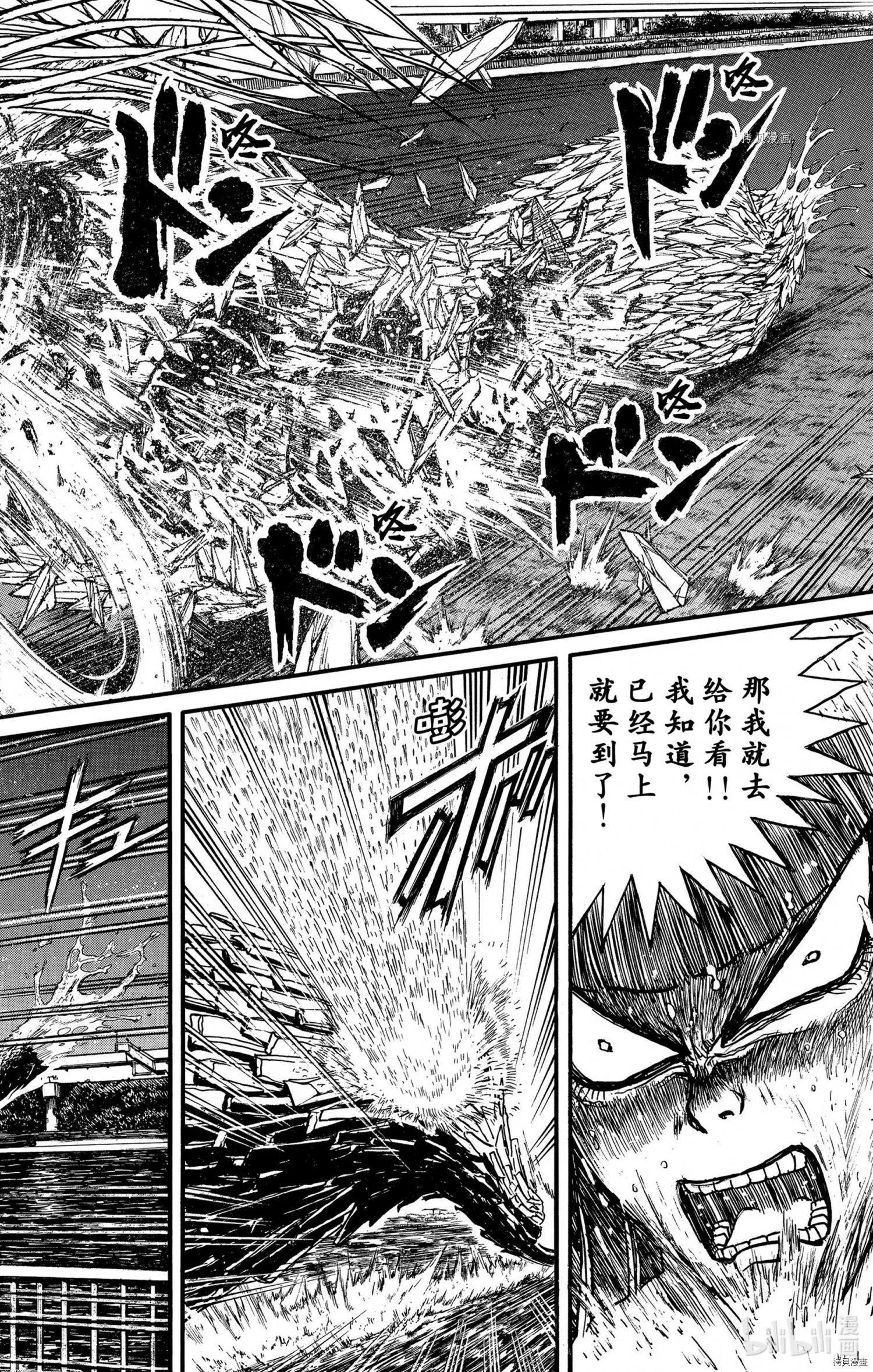 《破坏双亡亭》第245话 第8页