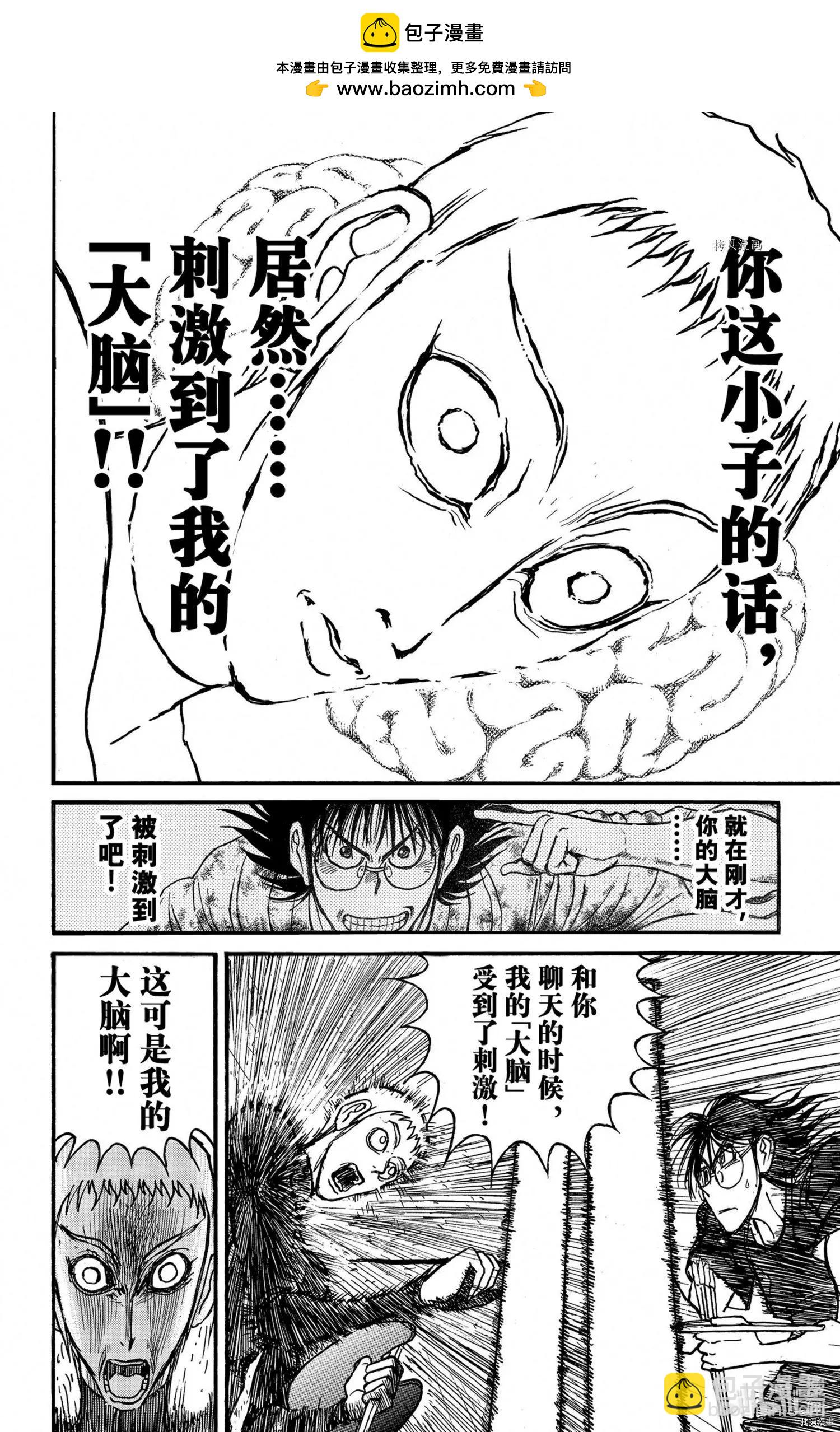 《破坏双亡亭》第247话 第10页