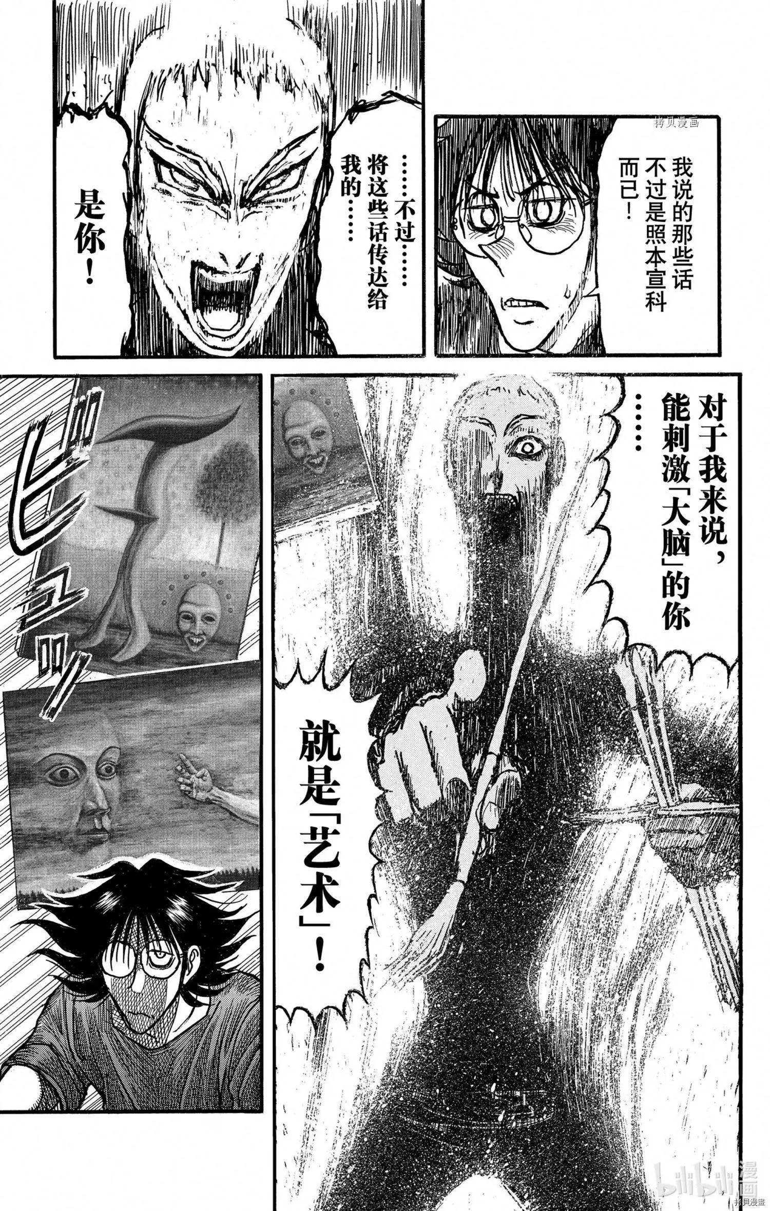 《破坏双亡亭》第247话 第11页
