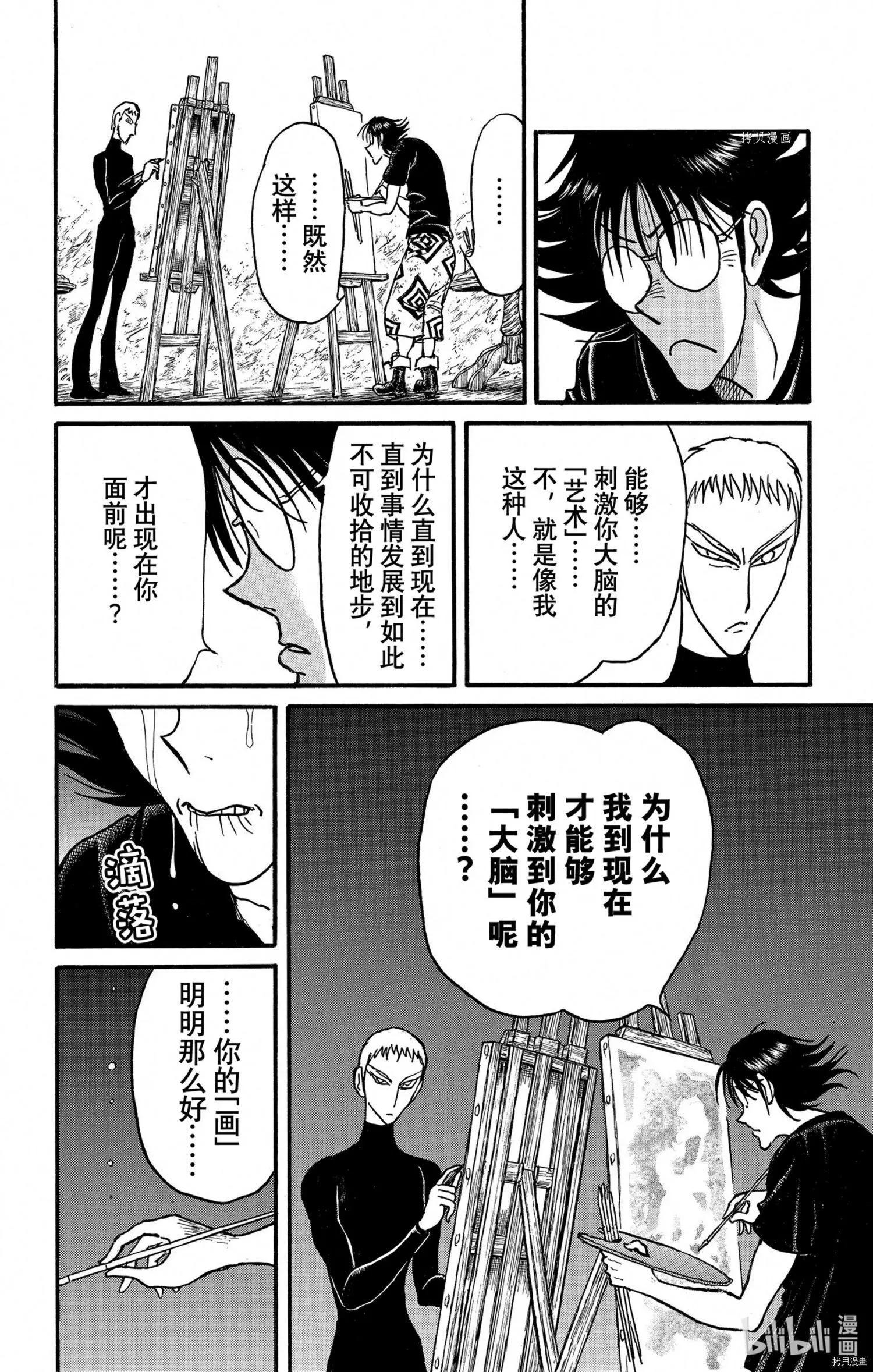 《破坏双亡亭》第247话 第12页