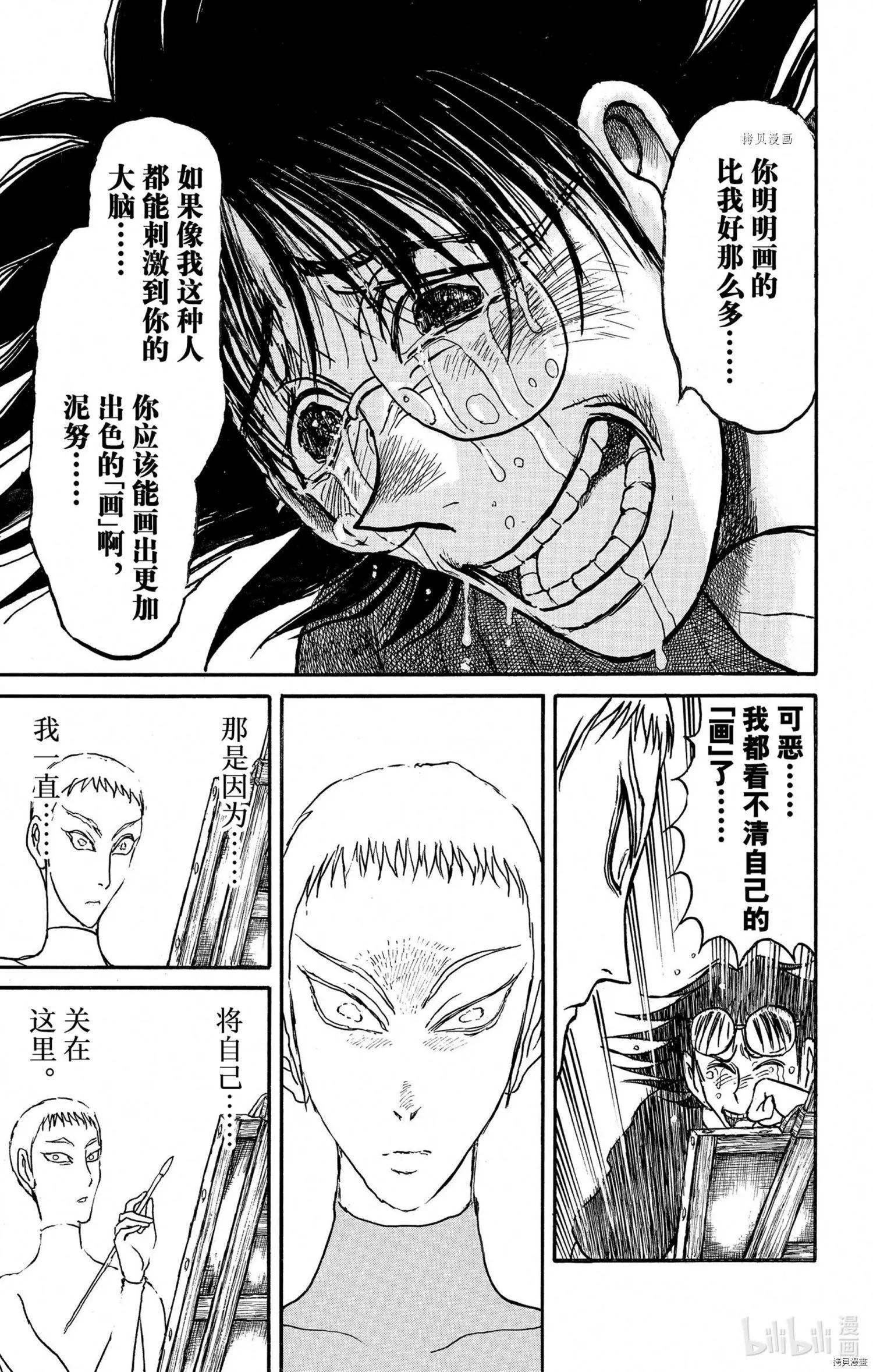 《破坏双亡亭》第247话 第13页