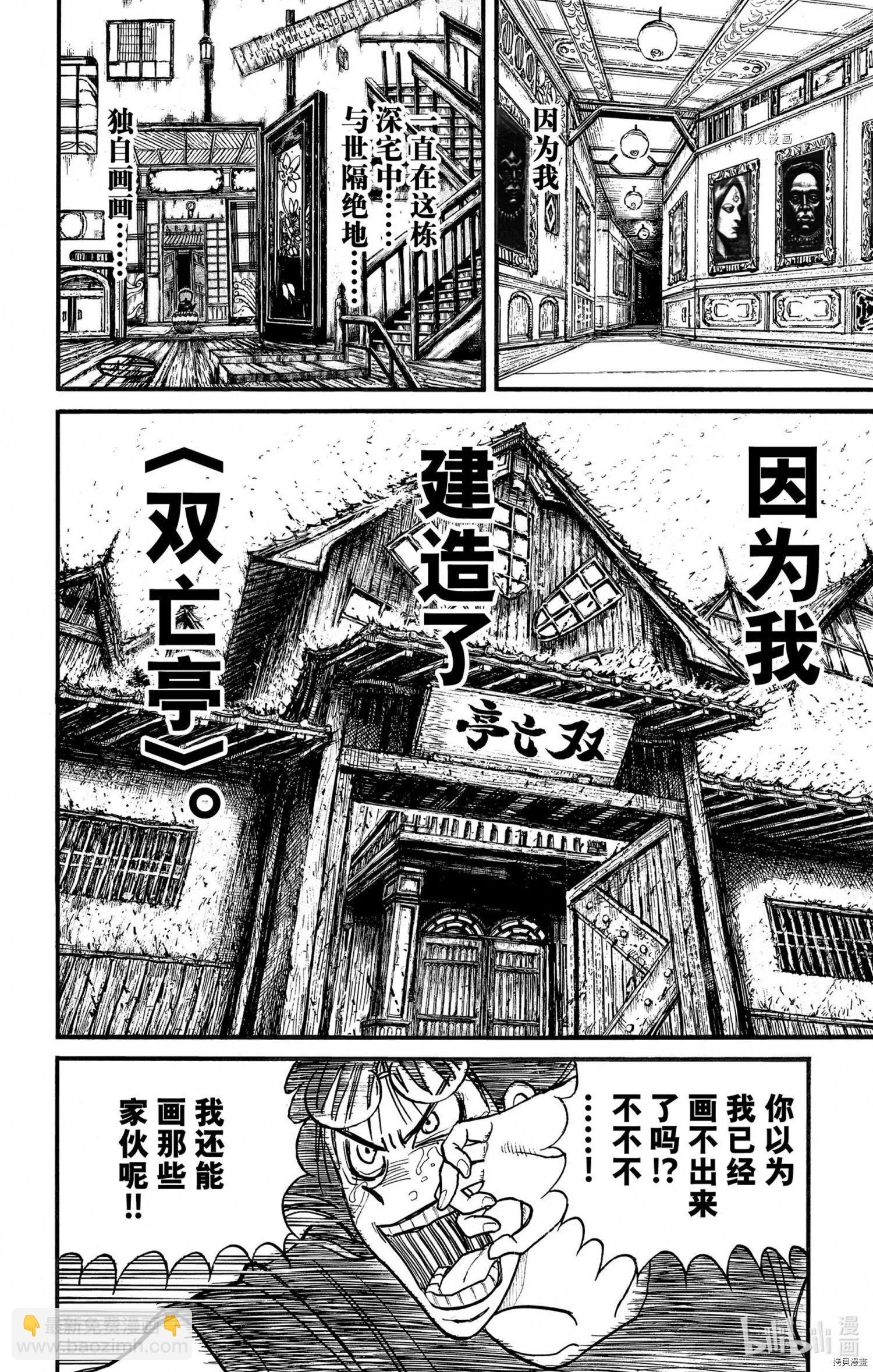 《破坏双亡亭》第247话 第14页