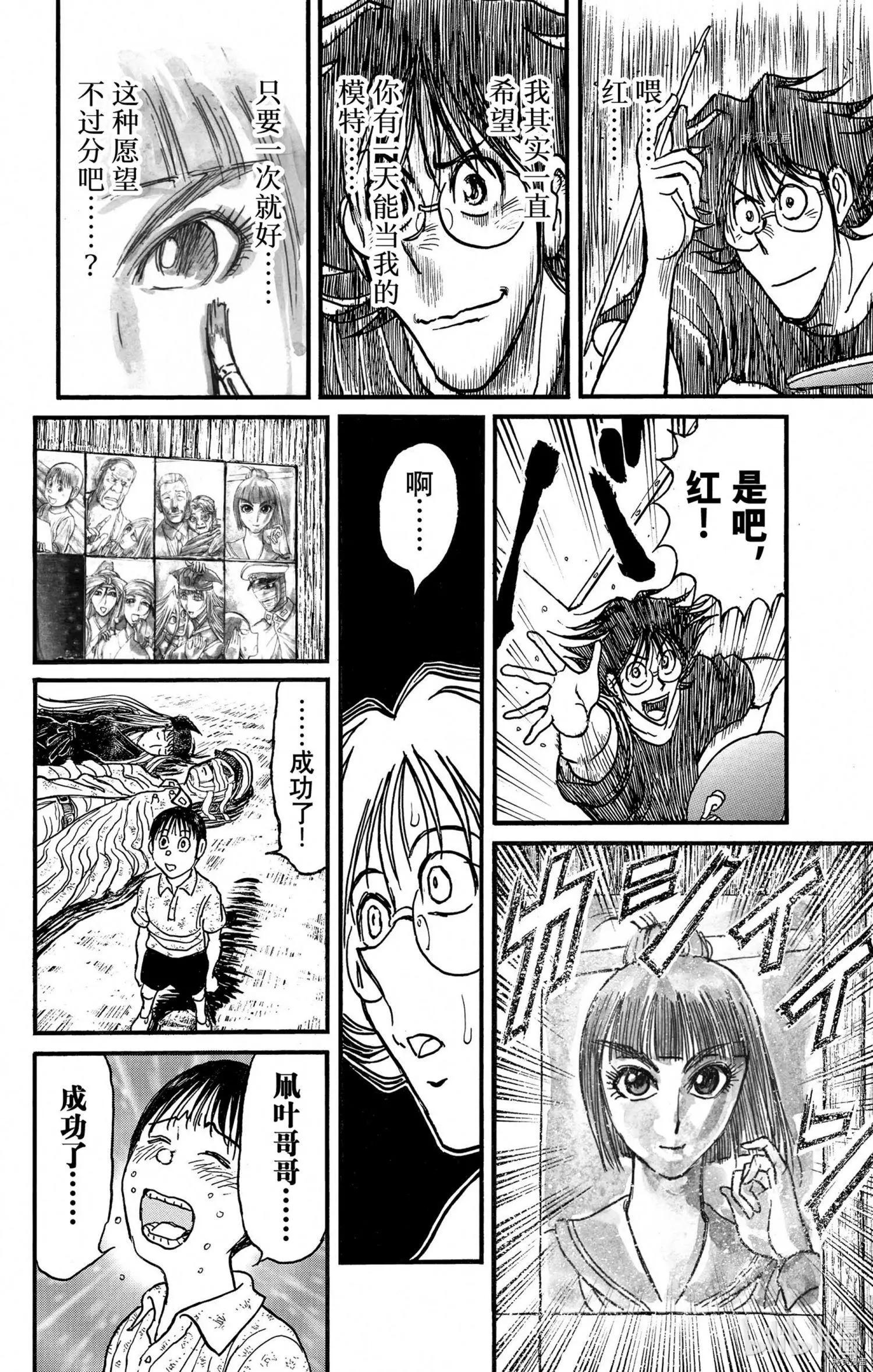 《破坏双亡亭》第247话 第16页