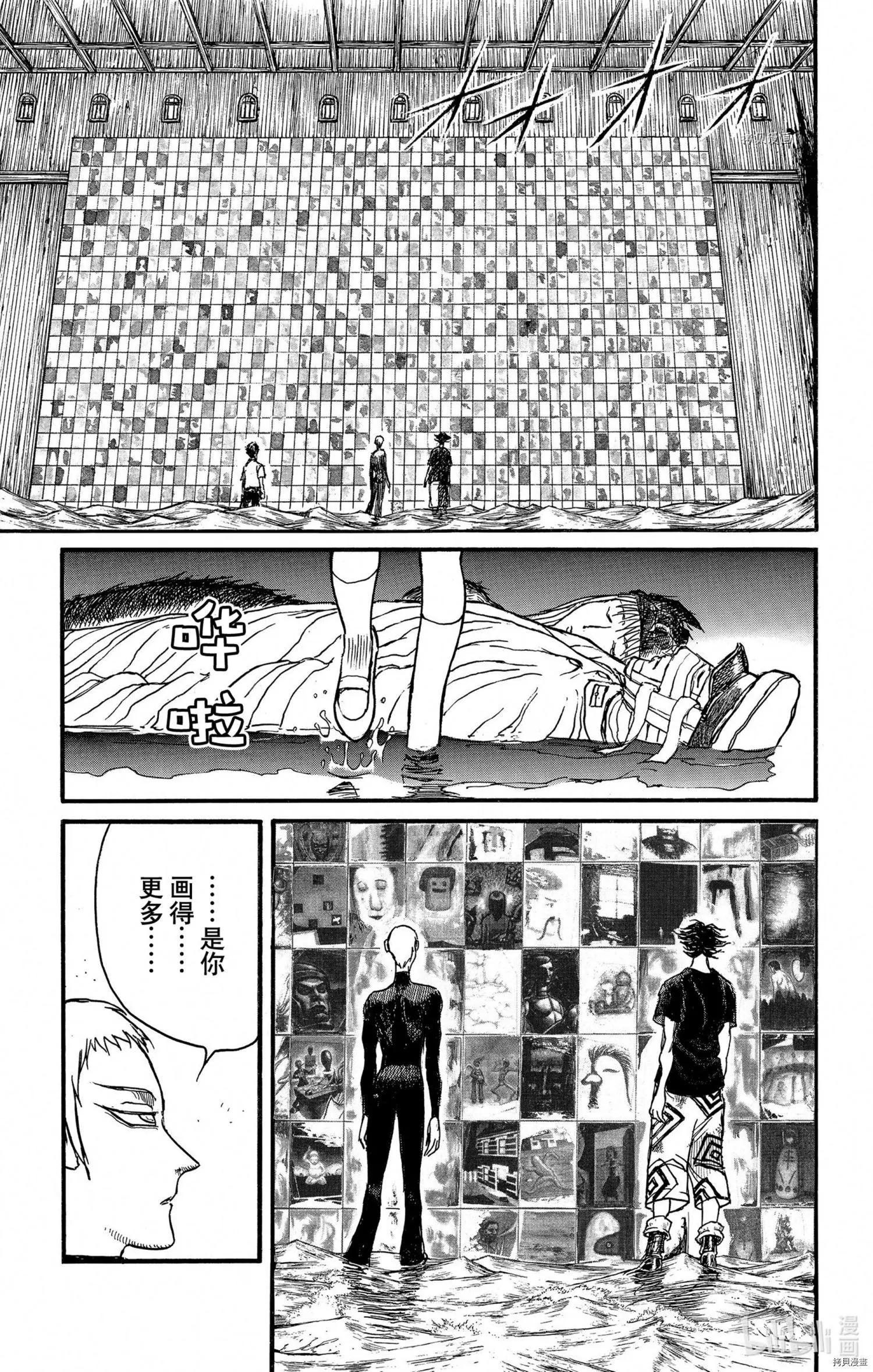 《破坏双亡亭》第247话 第17页