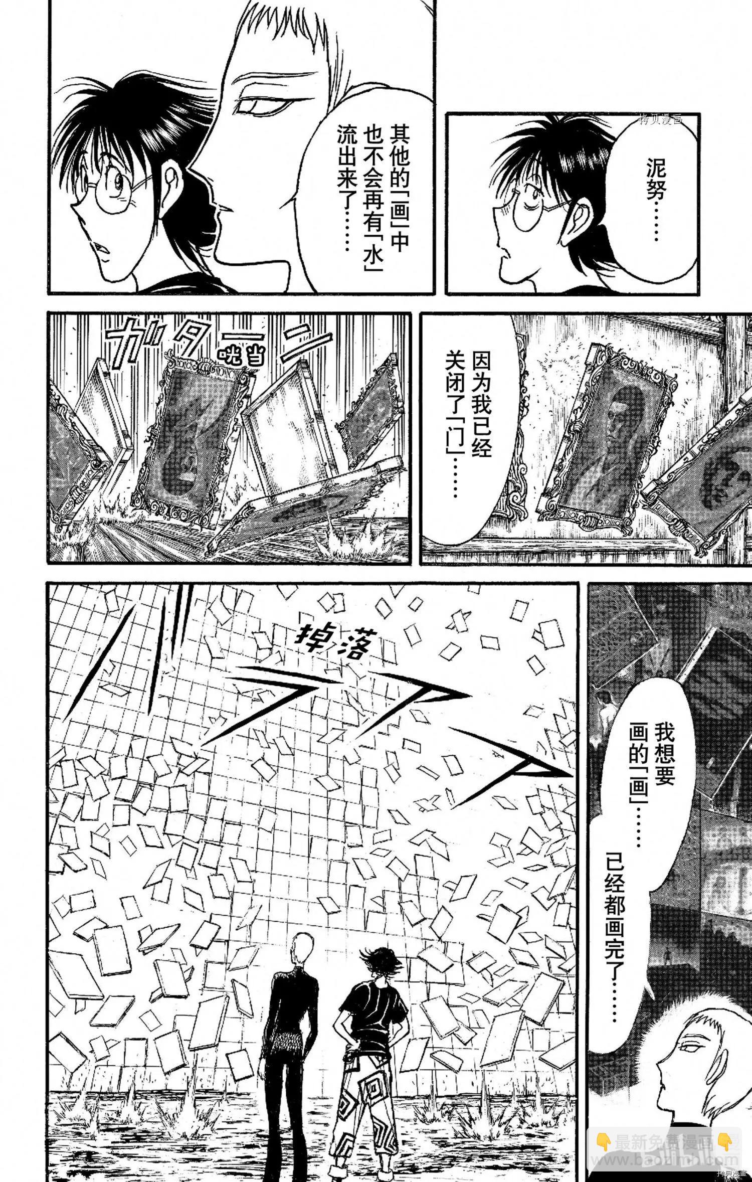 《破坏双亡亭》第247话 第18页