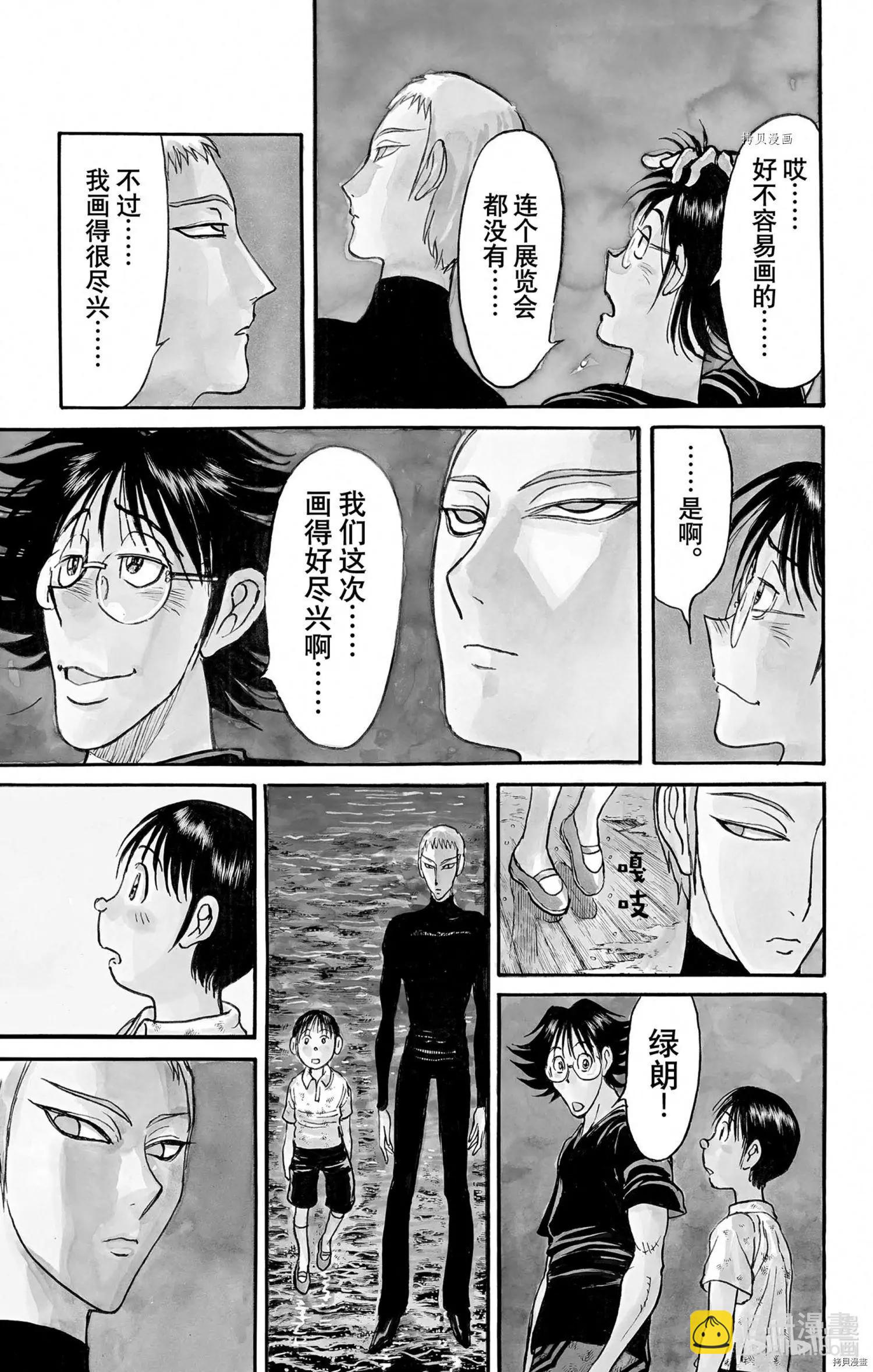 《破坏双亡亭》第247话 第19页