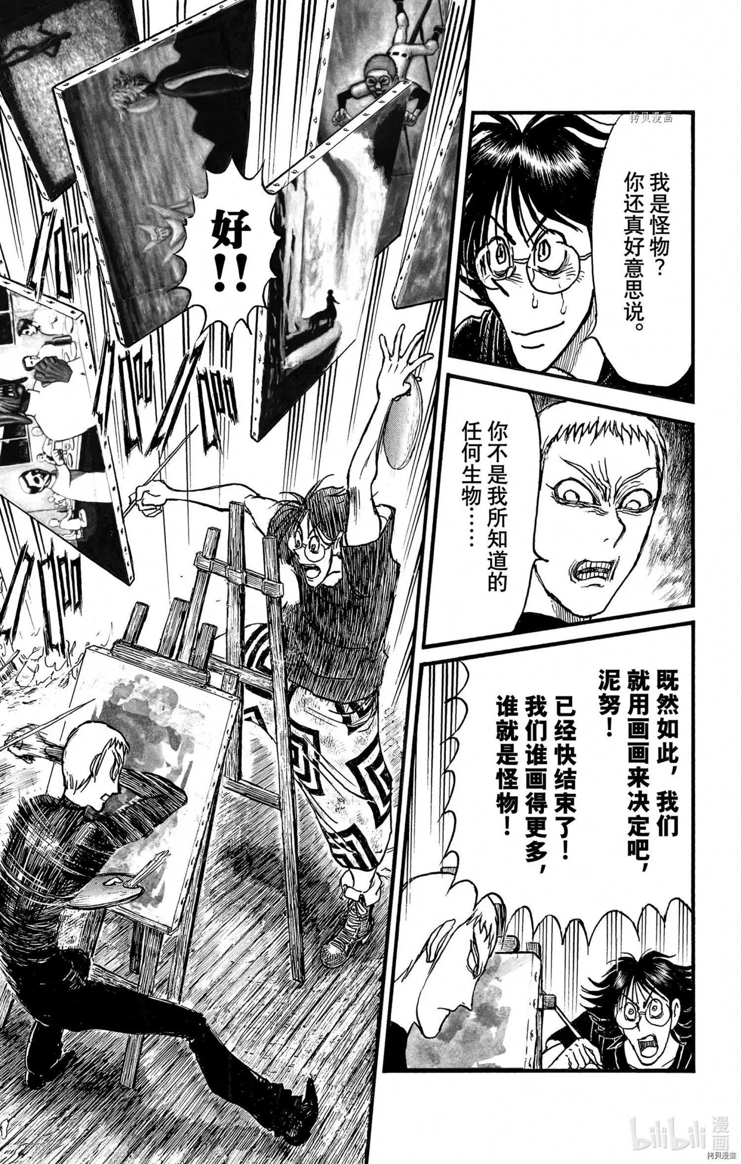 《破坏双亡亭》第247话 第1页