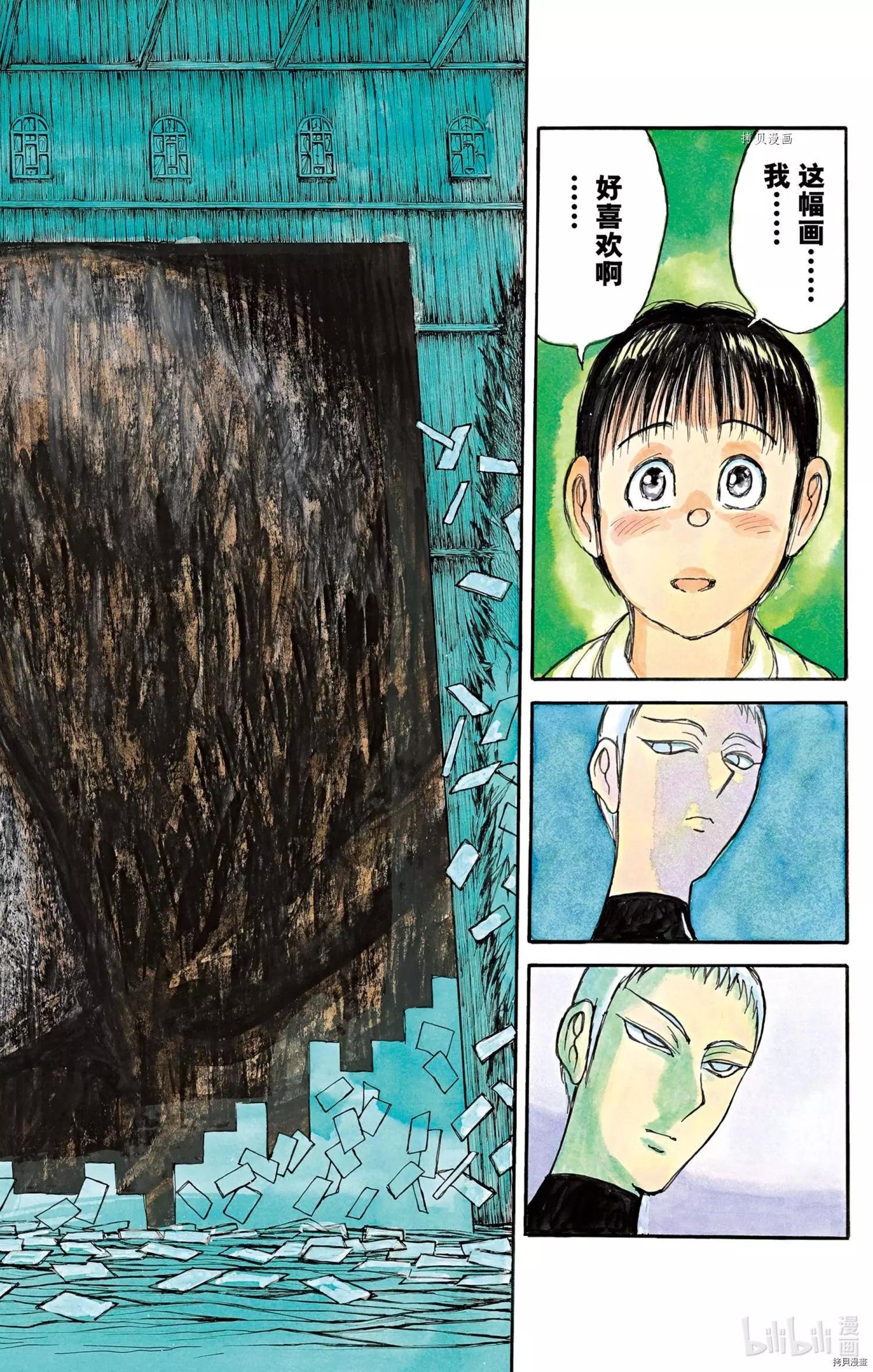 《破坏双亡亭》第247话 第20页