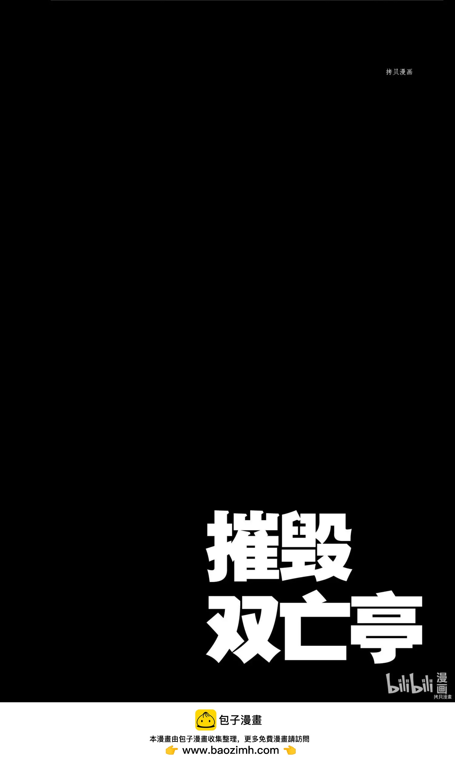 《破坏双亡亭》第247话 第22页