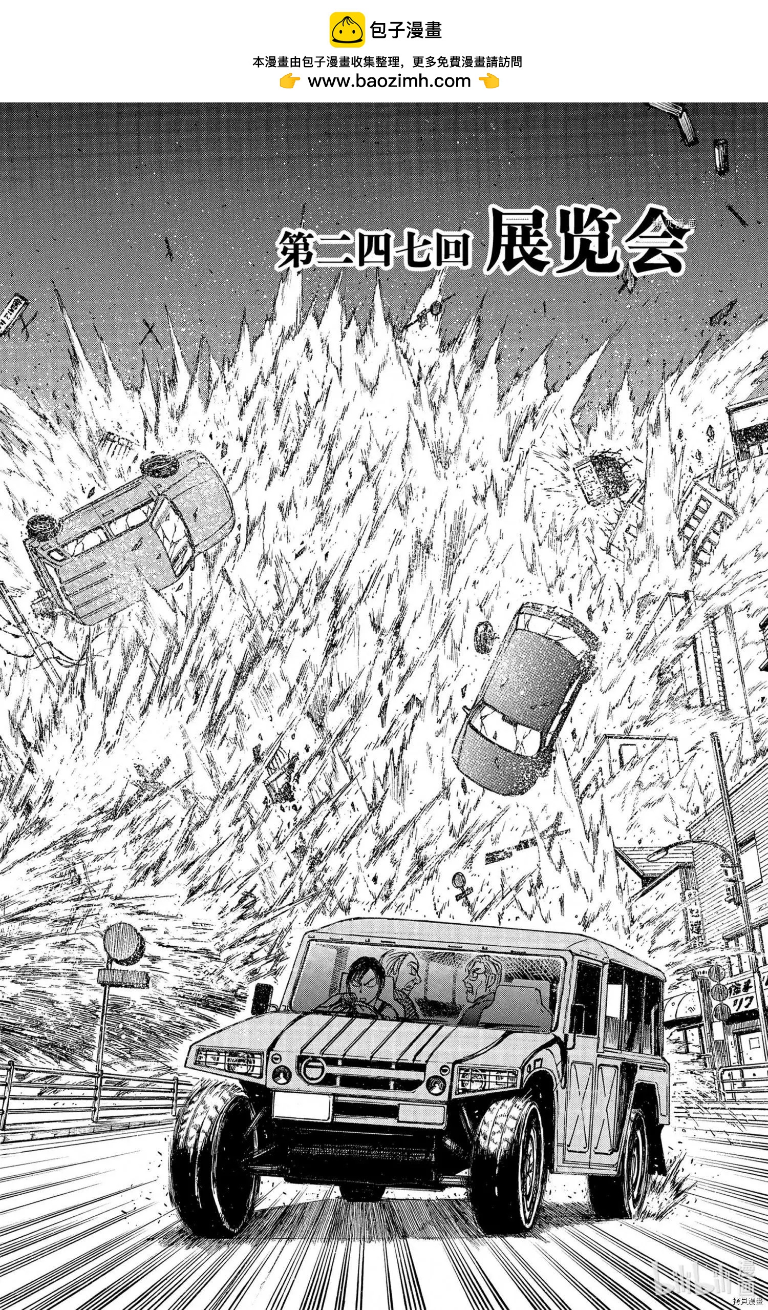 《破坏双亡亭》第247话 第2页